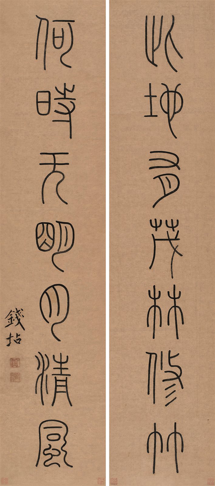 篆书七言联