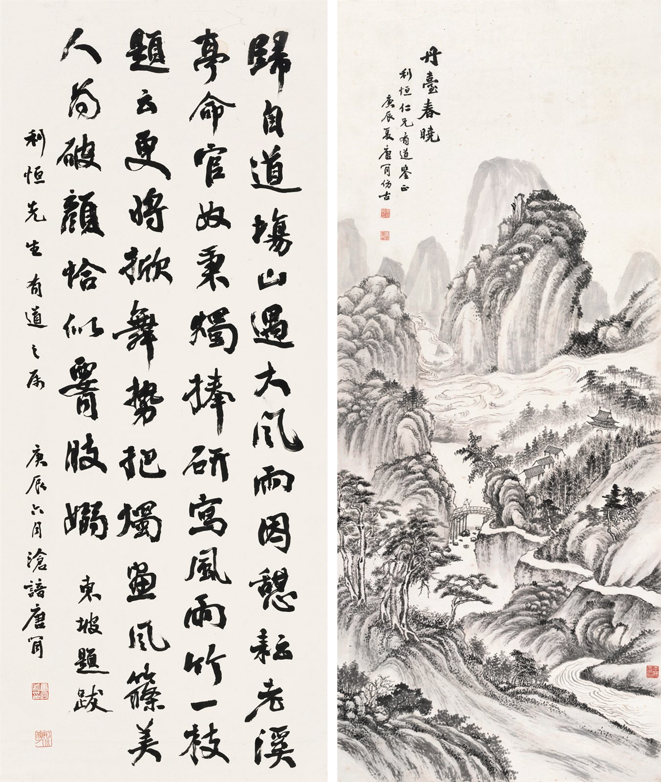 丹台春晓并行书书法
