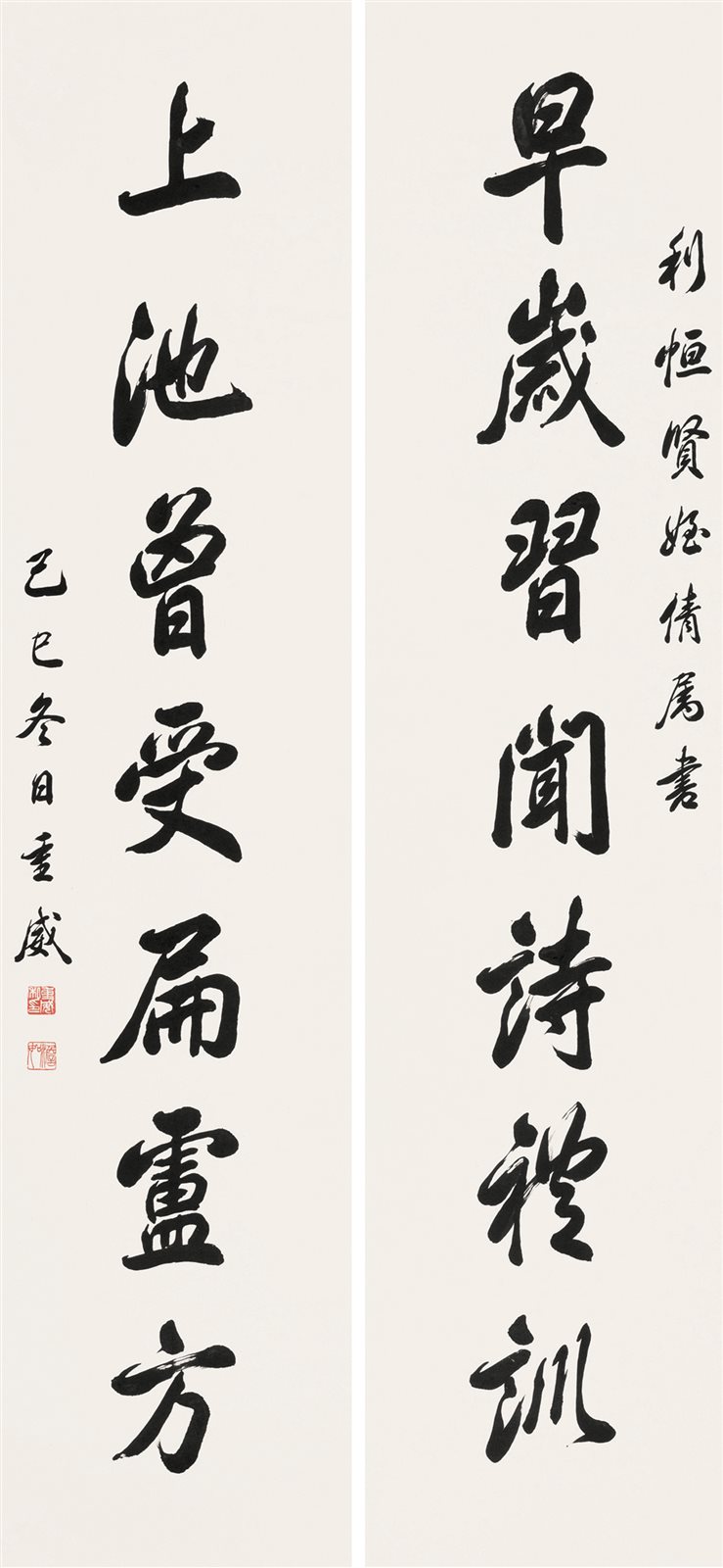 行书七言联