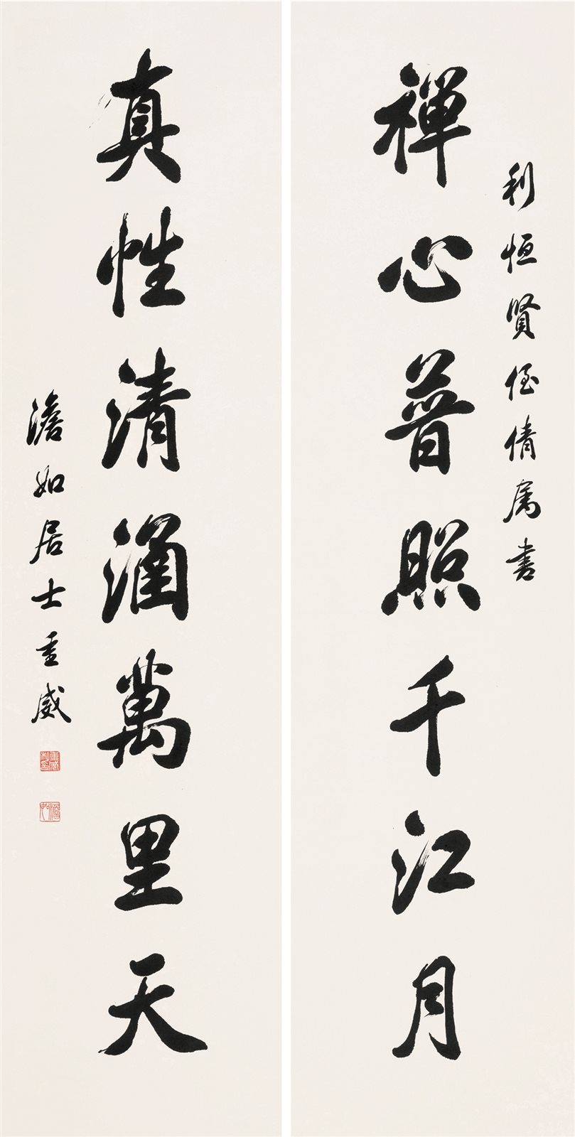 行书七言联