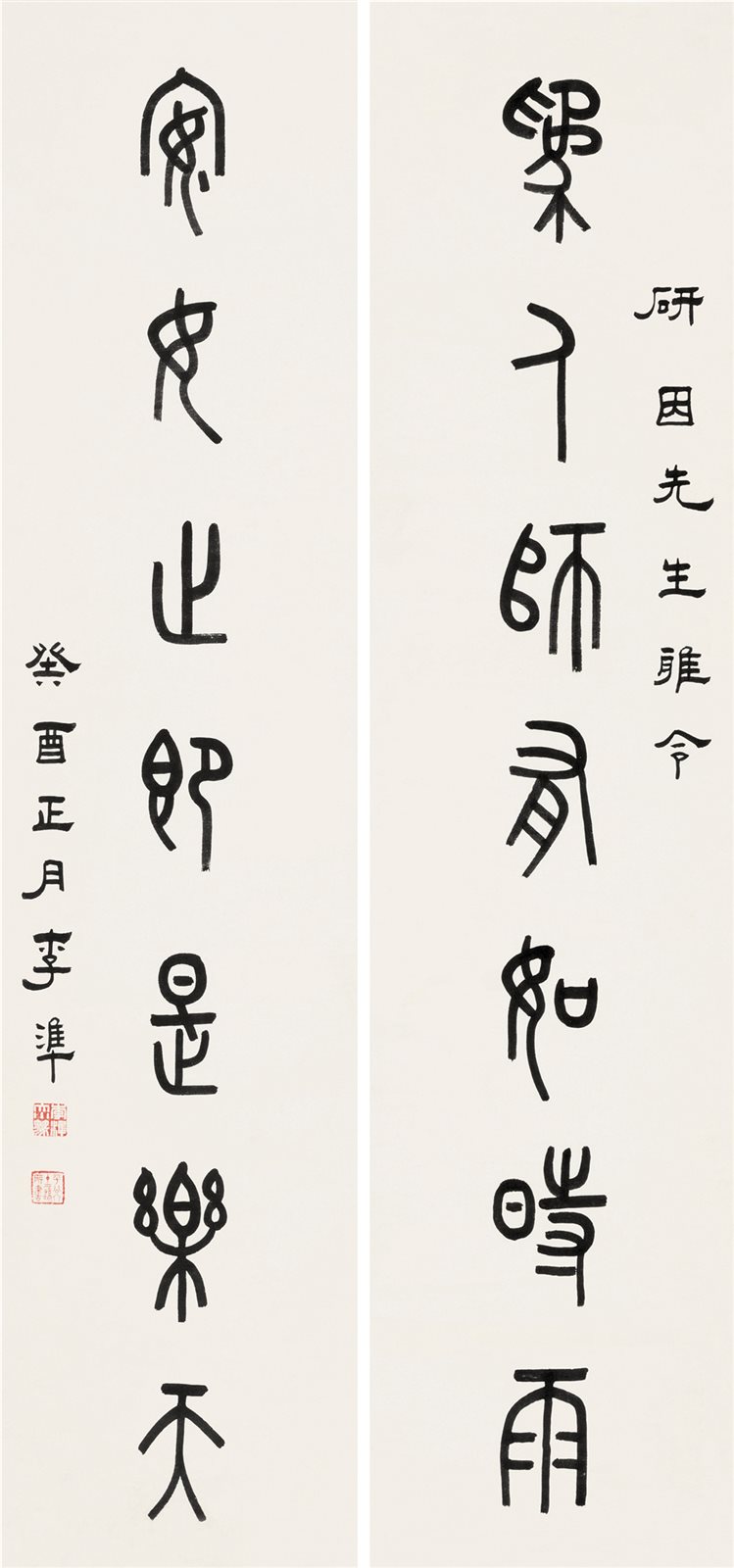 篆书七言联