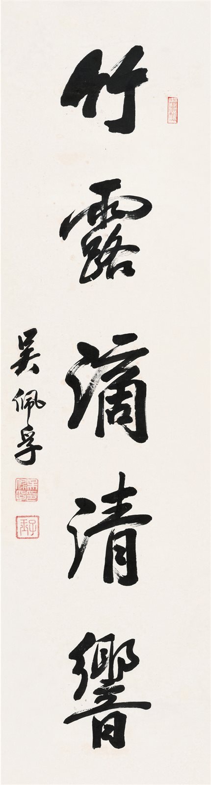 竹露滴清响