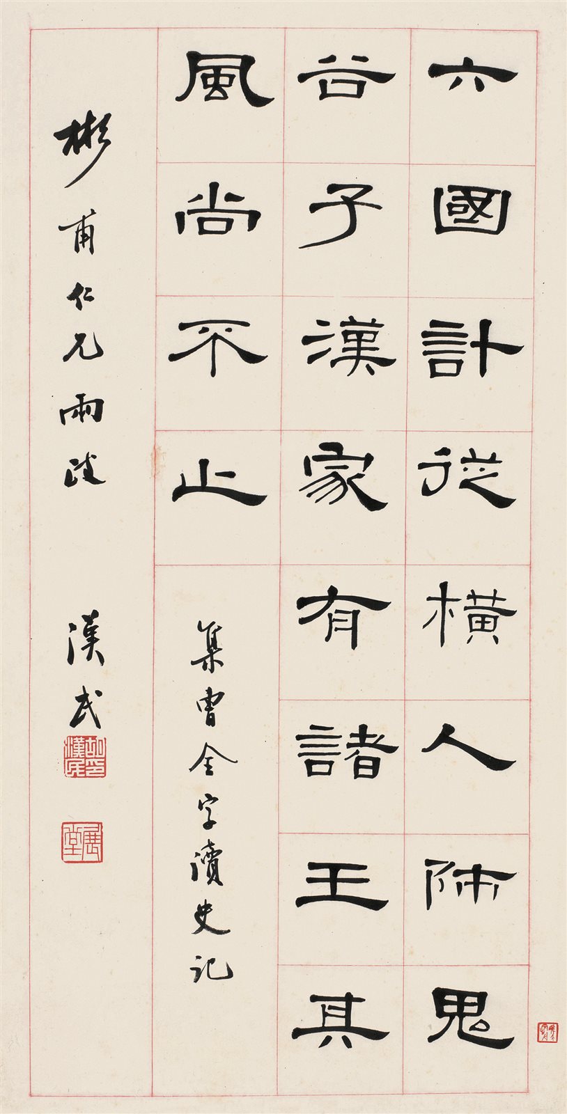 隶书书法