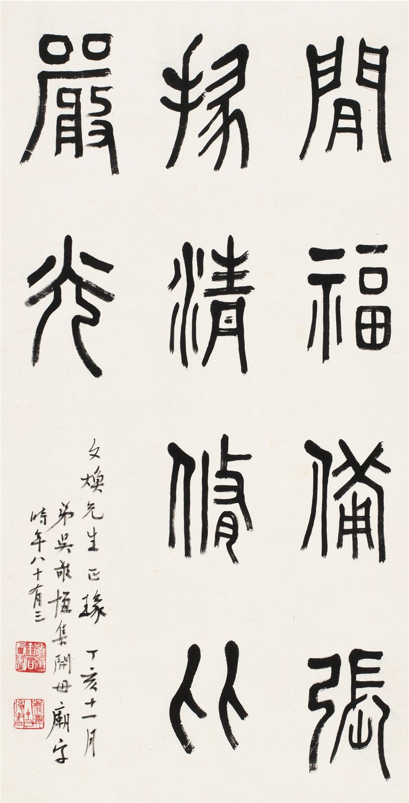篆书集开母庙字