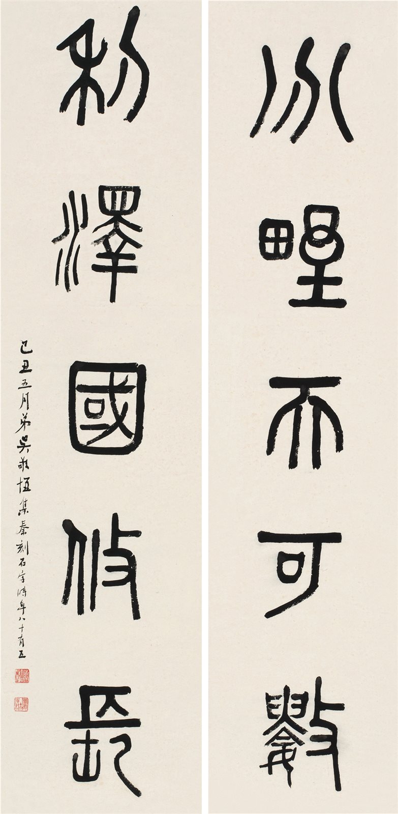篆书五言联