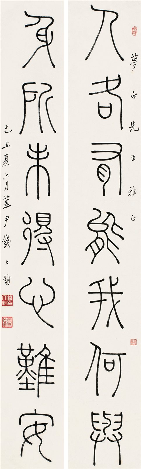 篆书七言联