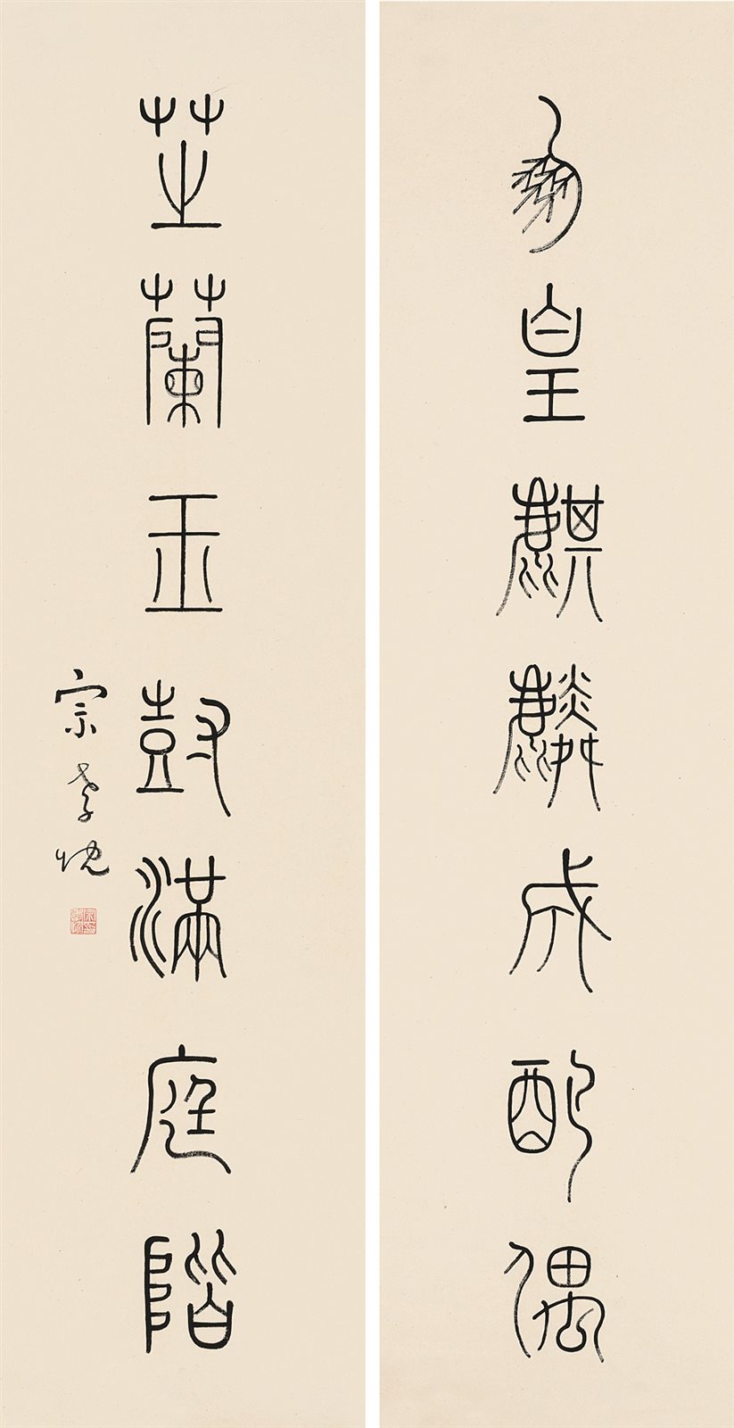 篆书七言联