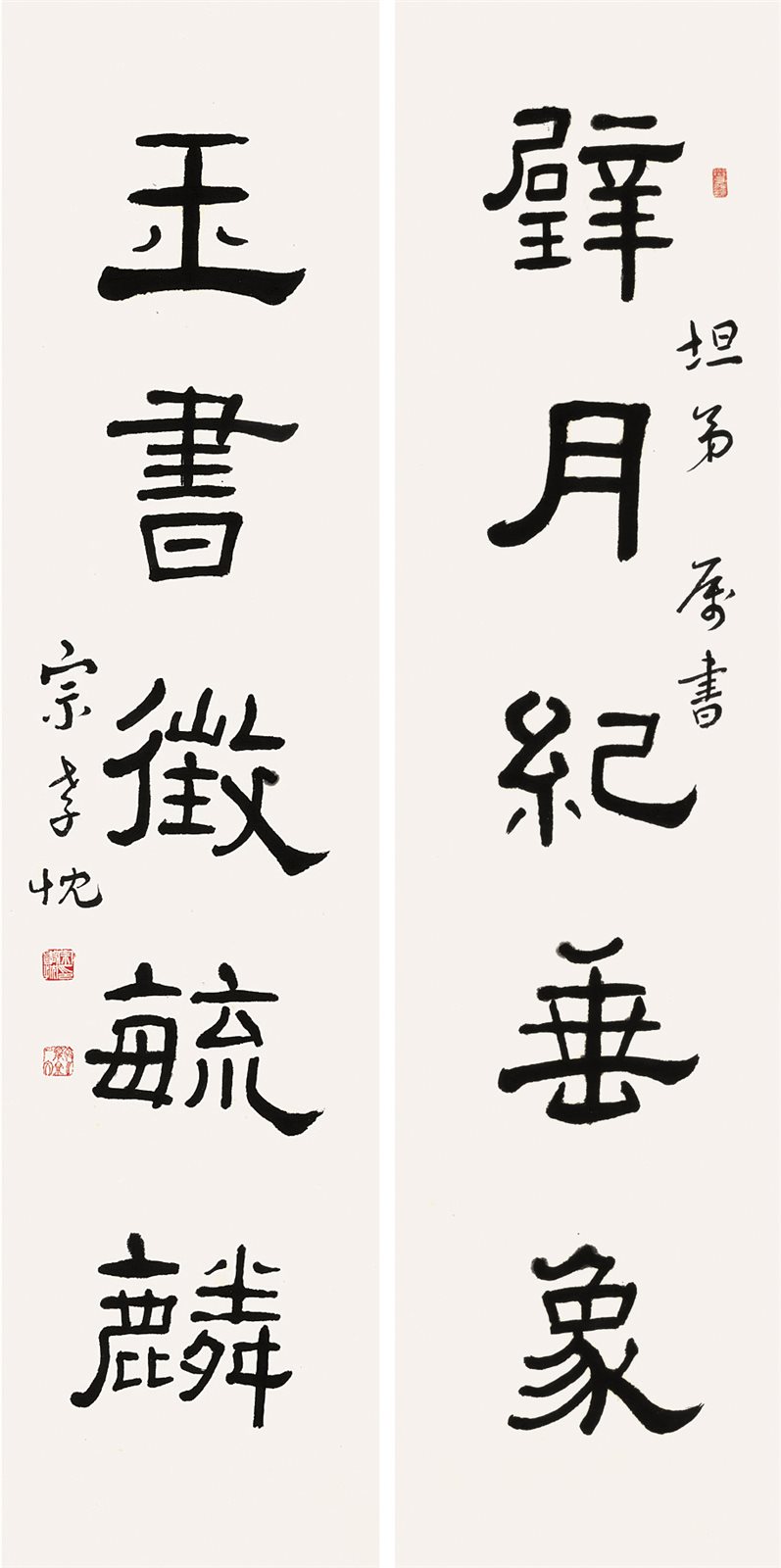隶书五言联