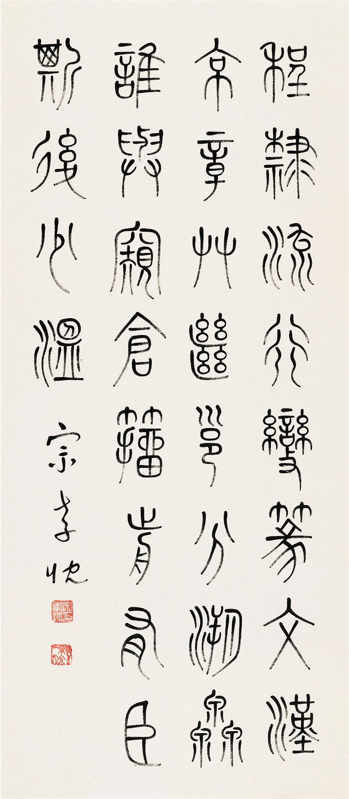 篆书书法