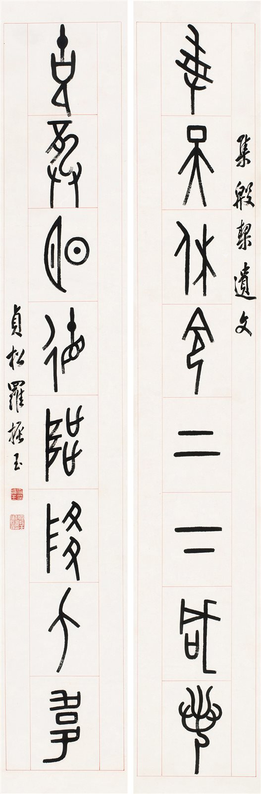 篆书八言联