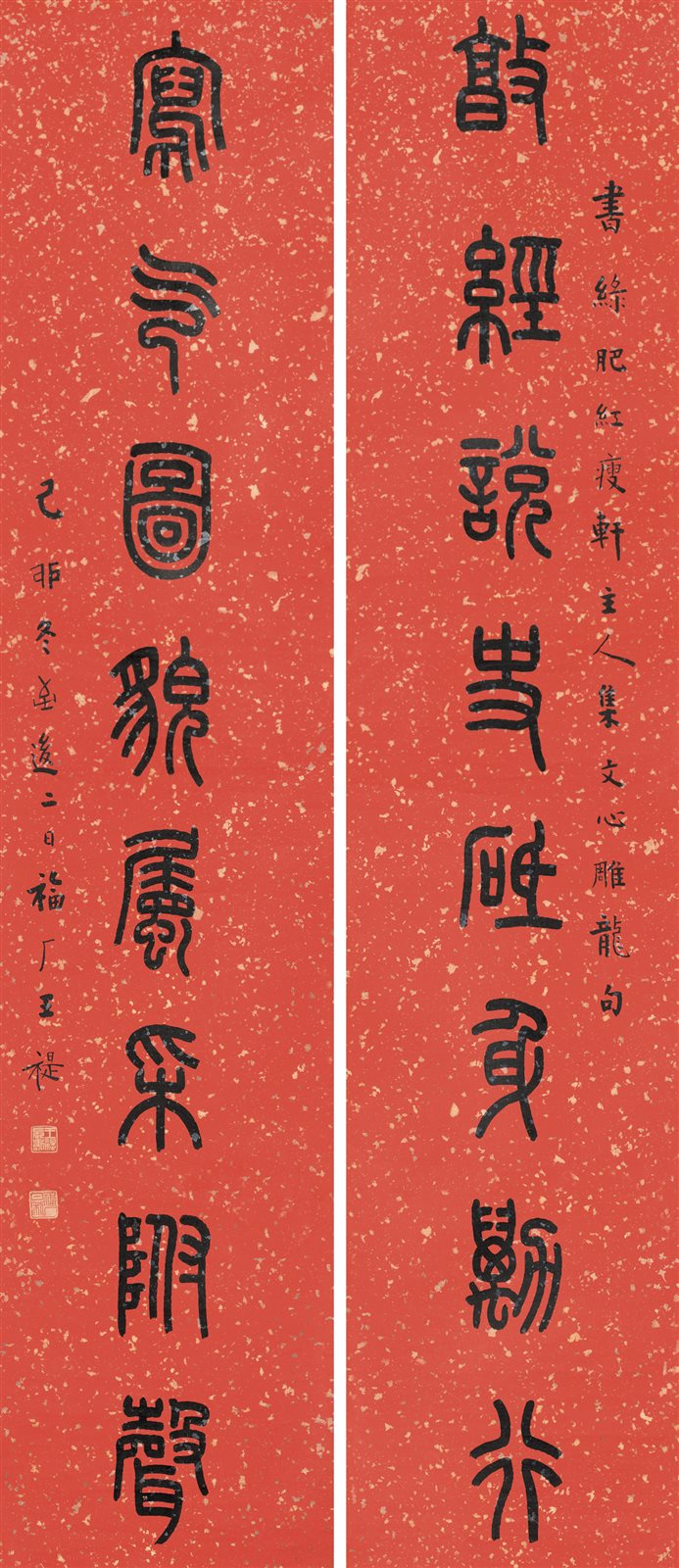篆书八言联
