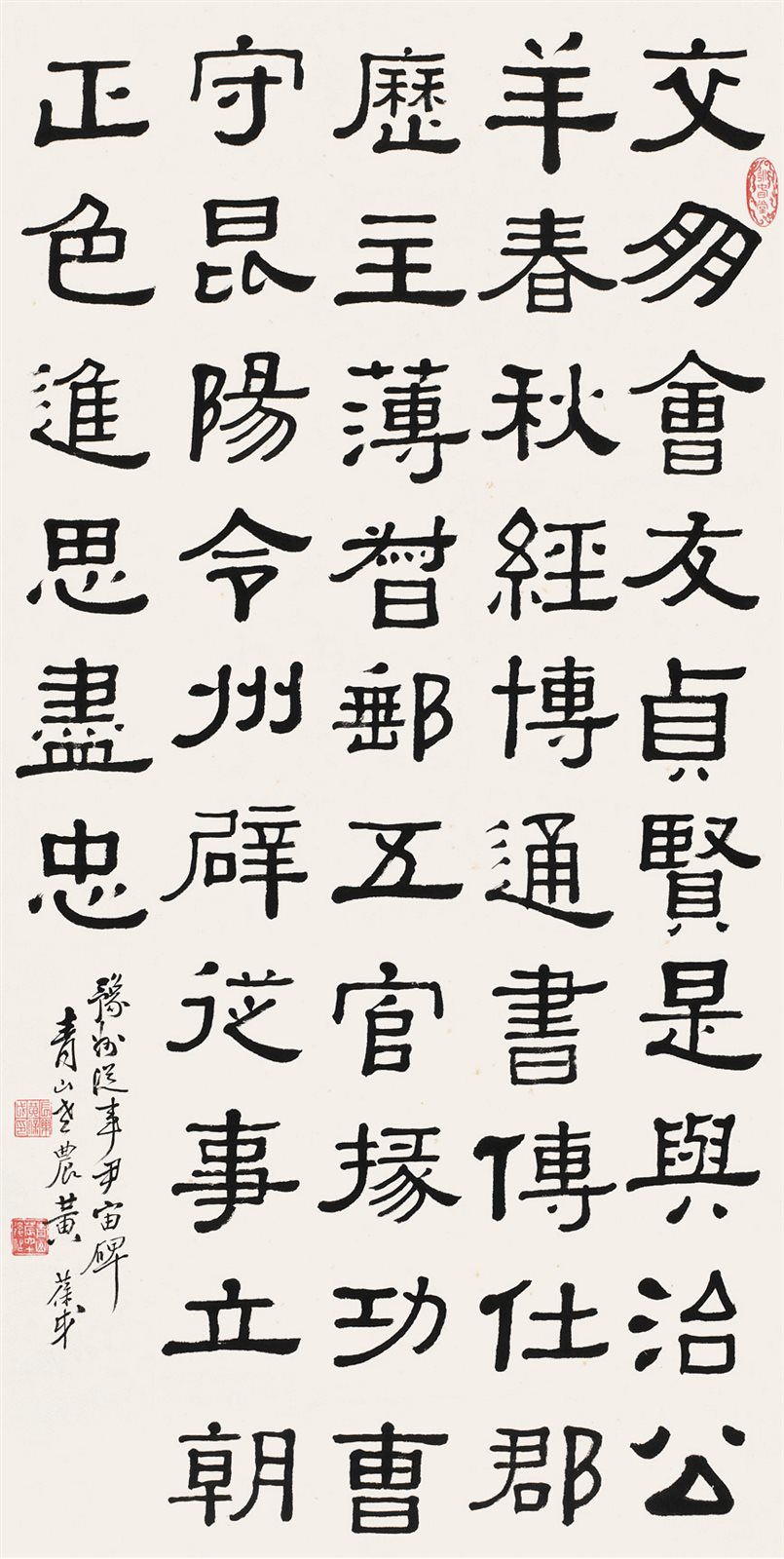 隶书节录《尹宙碑》