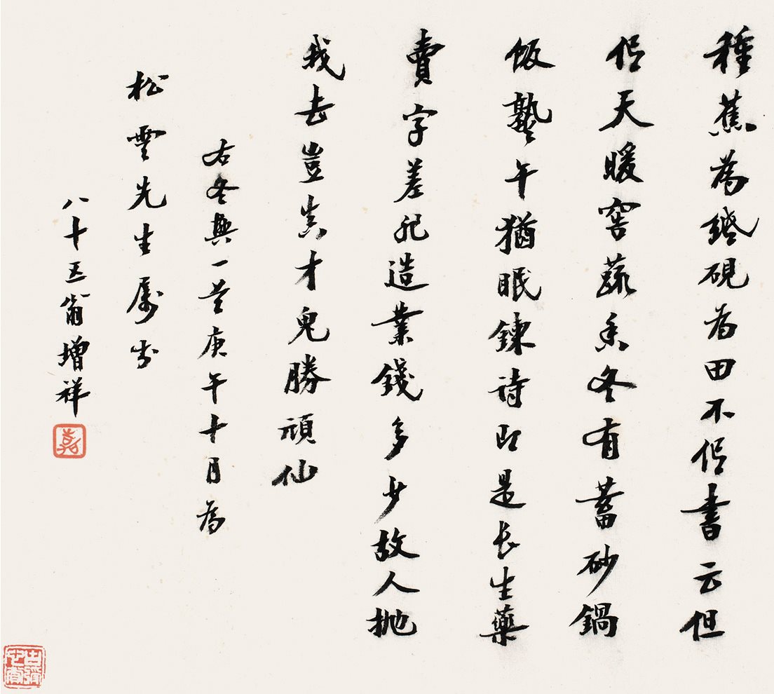 行书《冬兴》一首