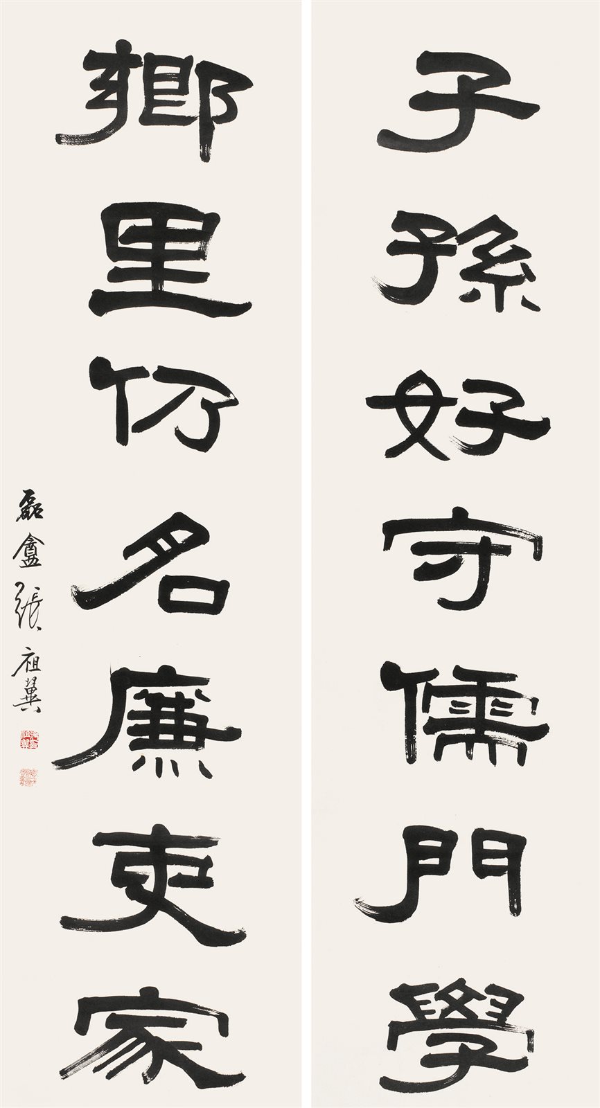 隶书七言联