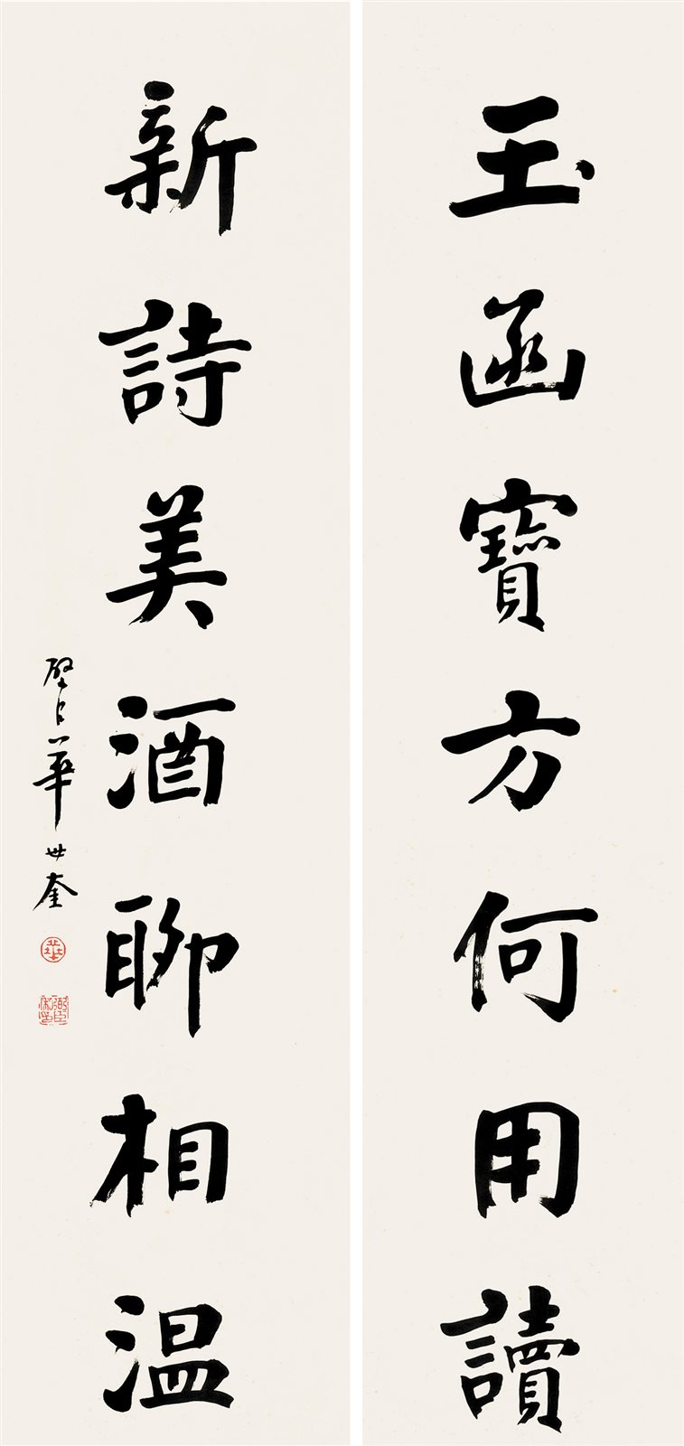 行书七言联