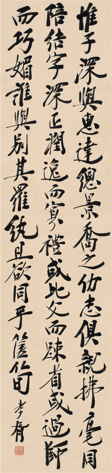 行书节录《述书赋》