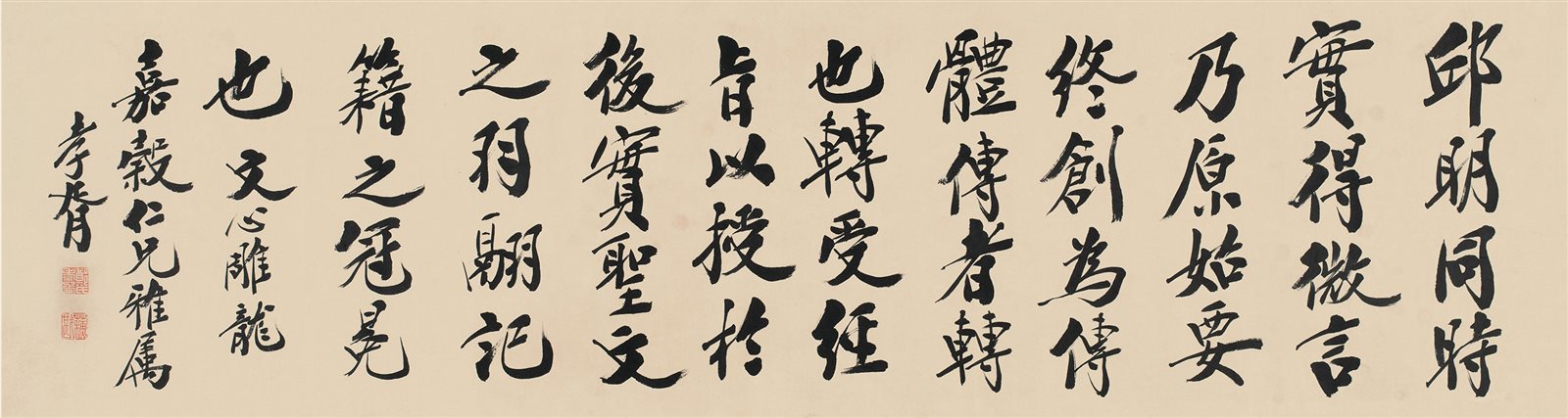 行书《文心雕龙》