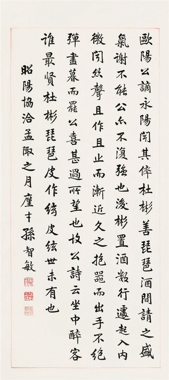 行书《后山诗话》