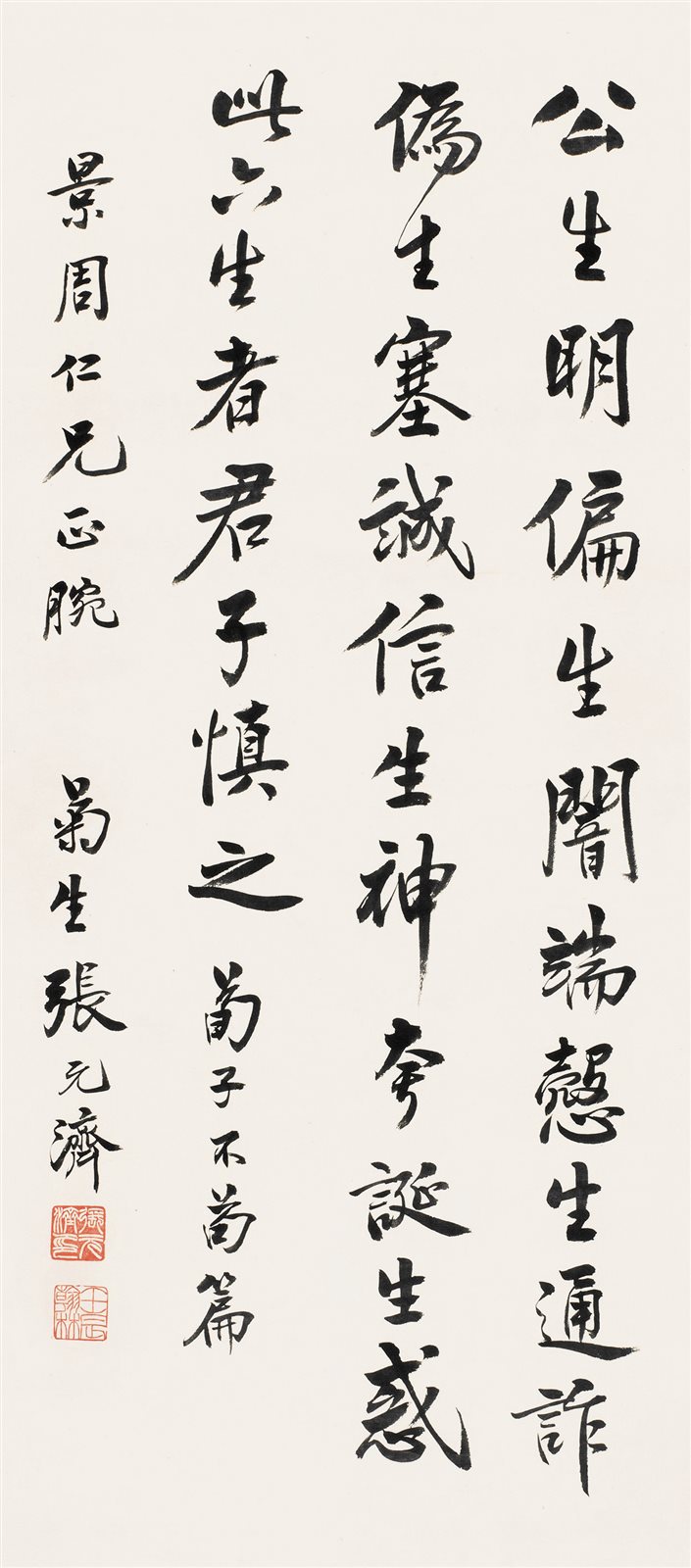 行书节录《荀子》