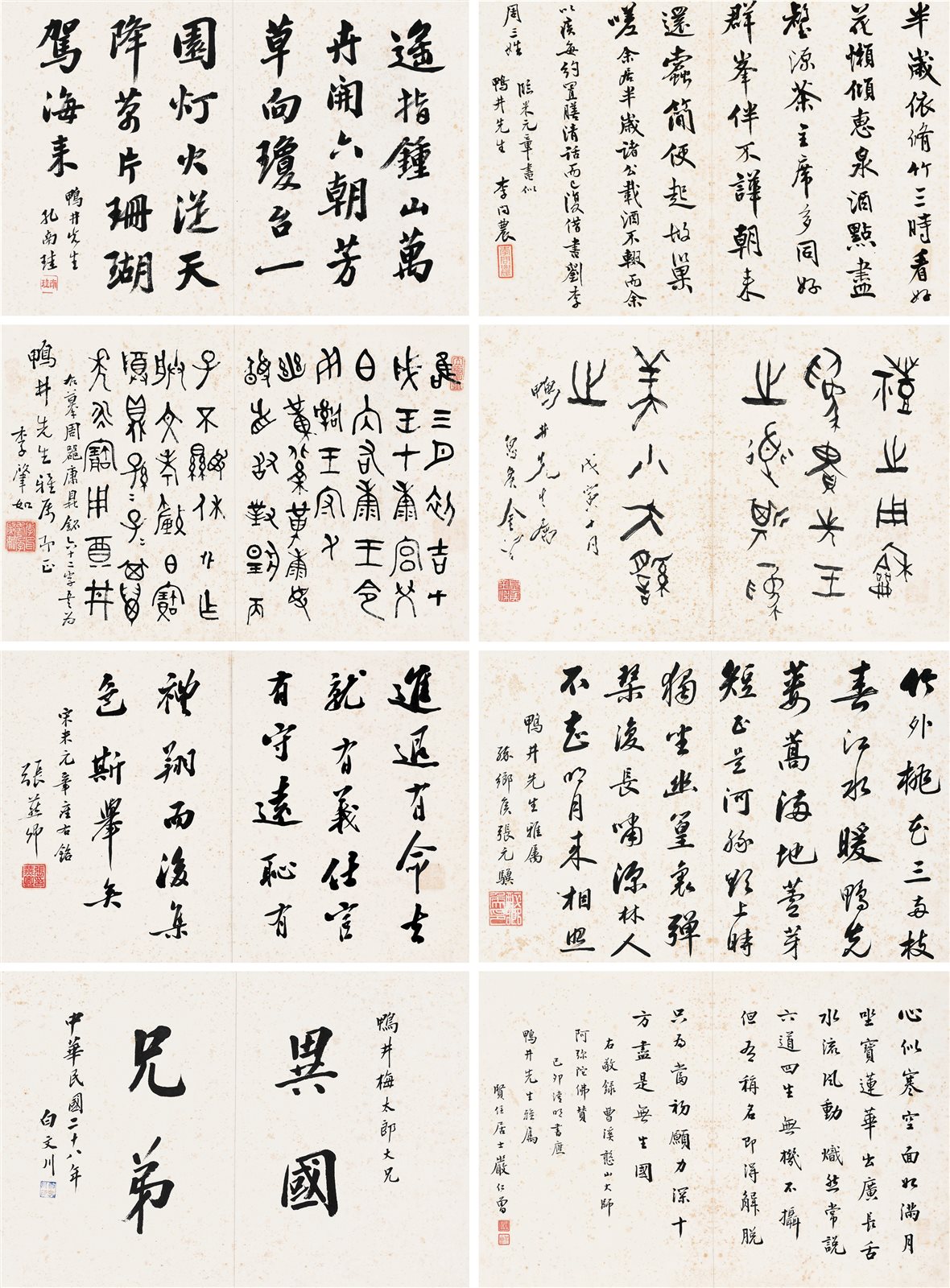 书法集册