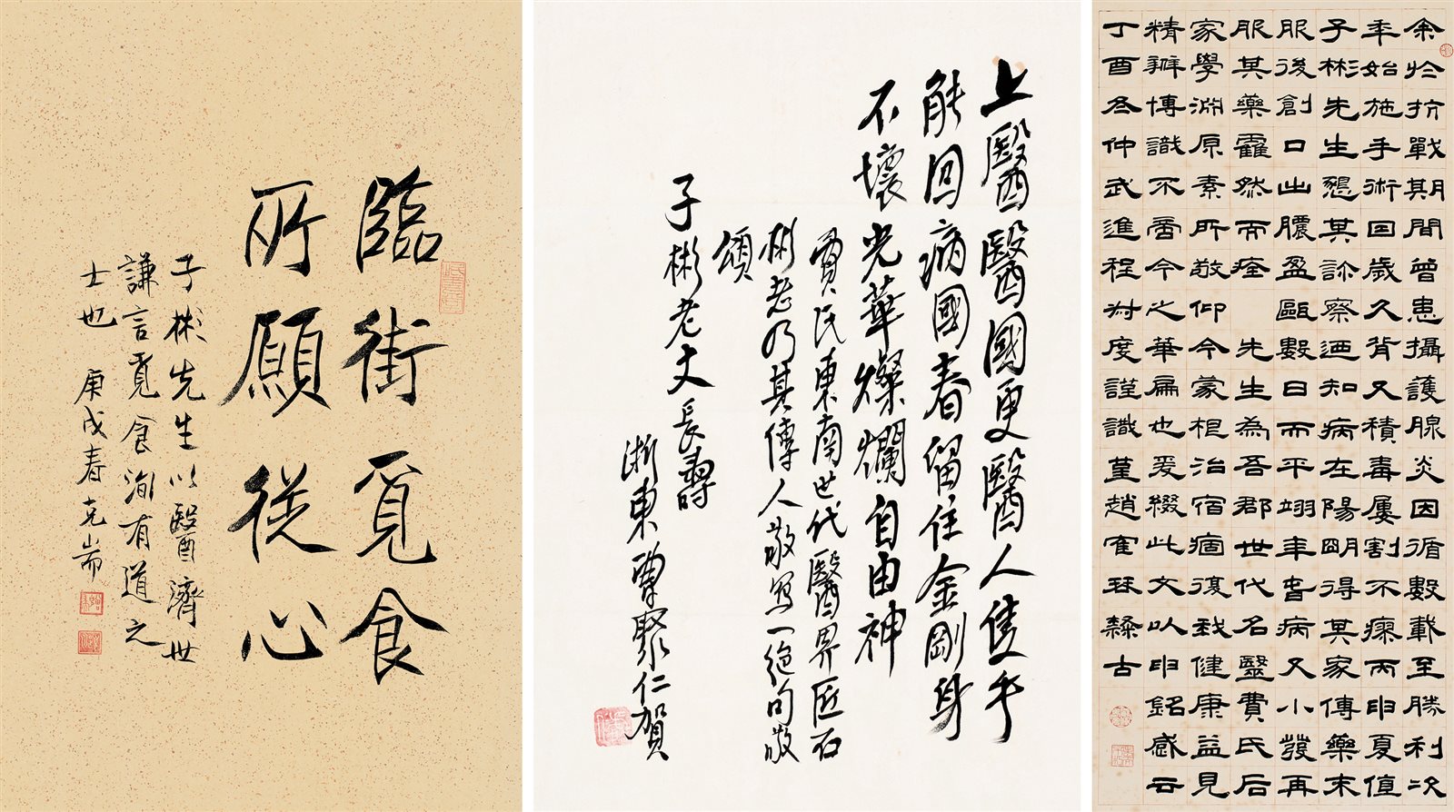 书法三帧