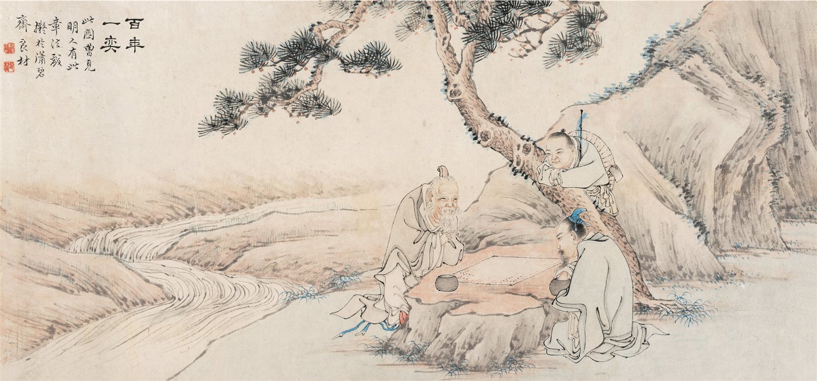百年一弈