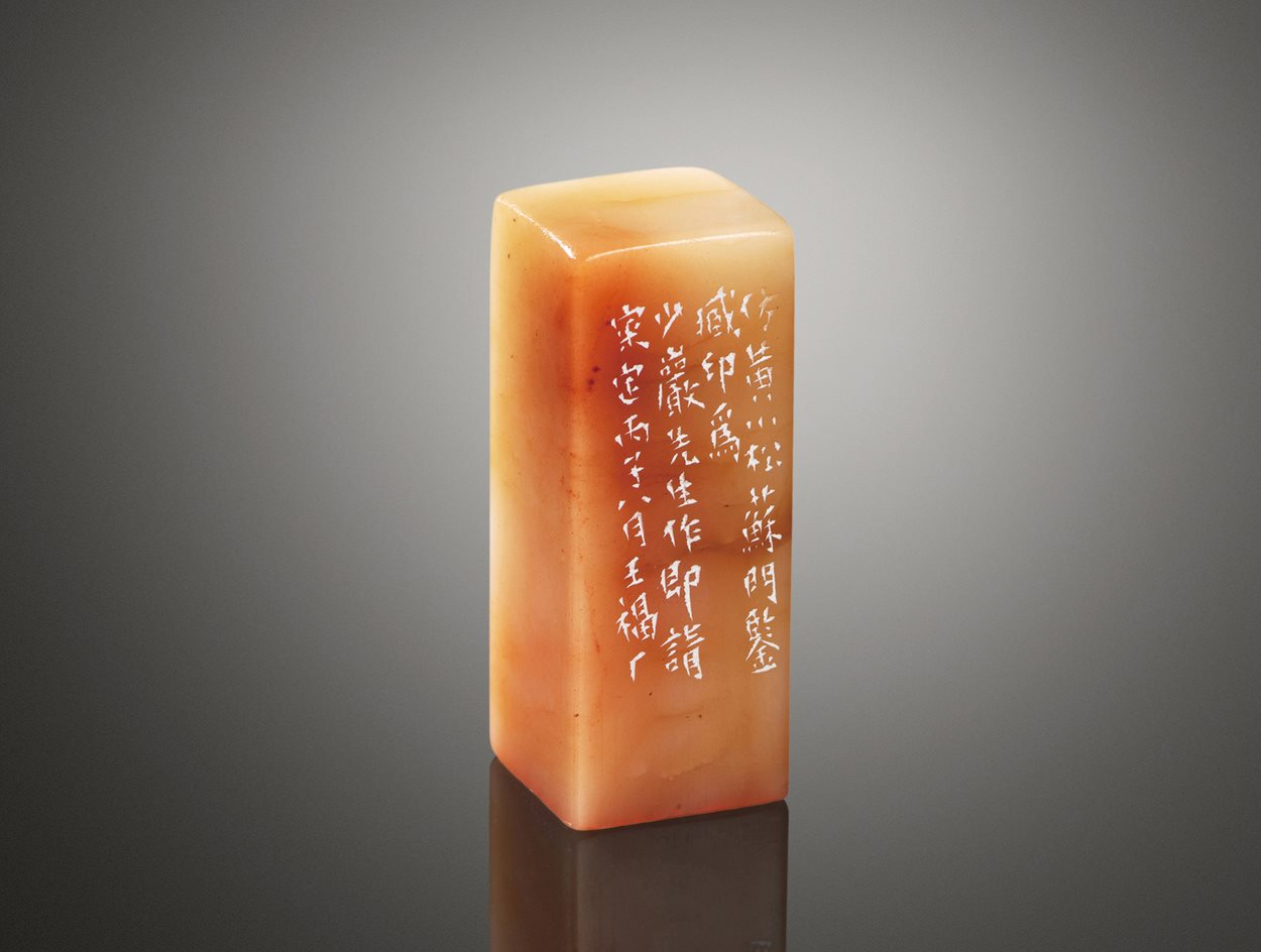 王福厂 刻芙蓉石方章