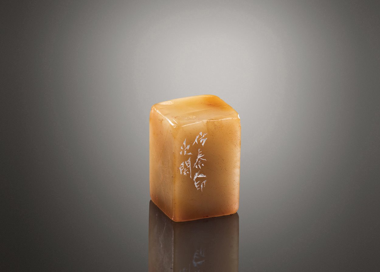 芙蓉石方章