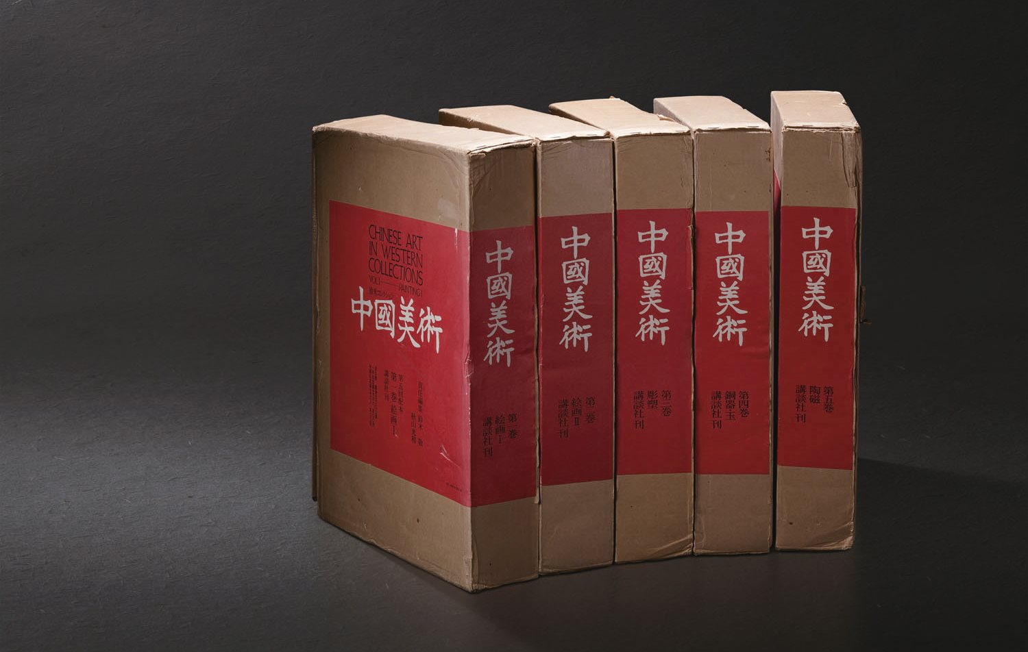 限量编号精装《中国美术》五册全