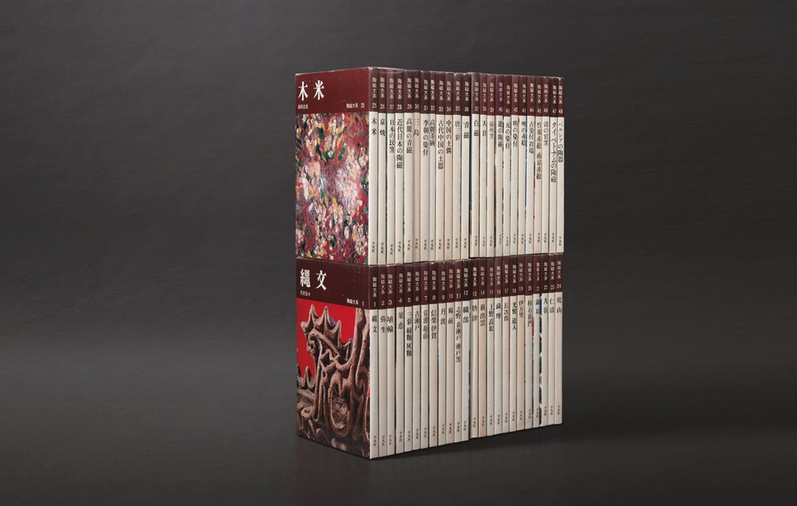 《陶瓷大系》48册