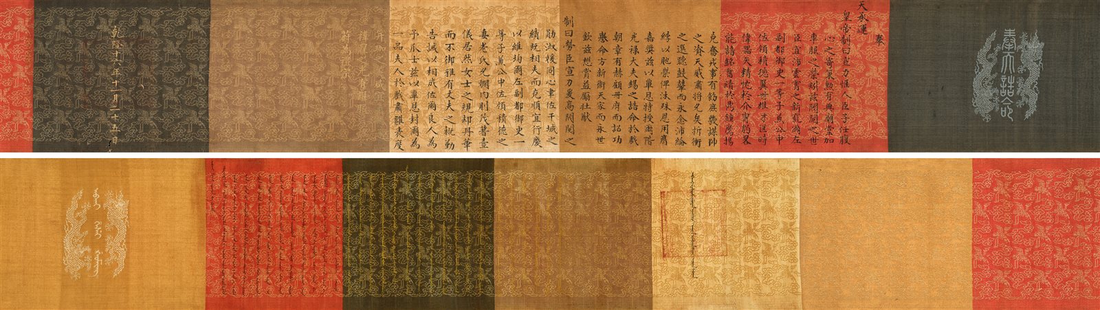 乾隆十六年十一月二十五日封一等子爵积德为光禄大夫妻为一品夫人诰命