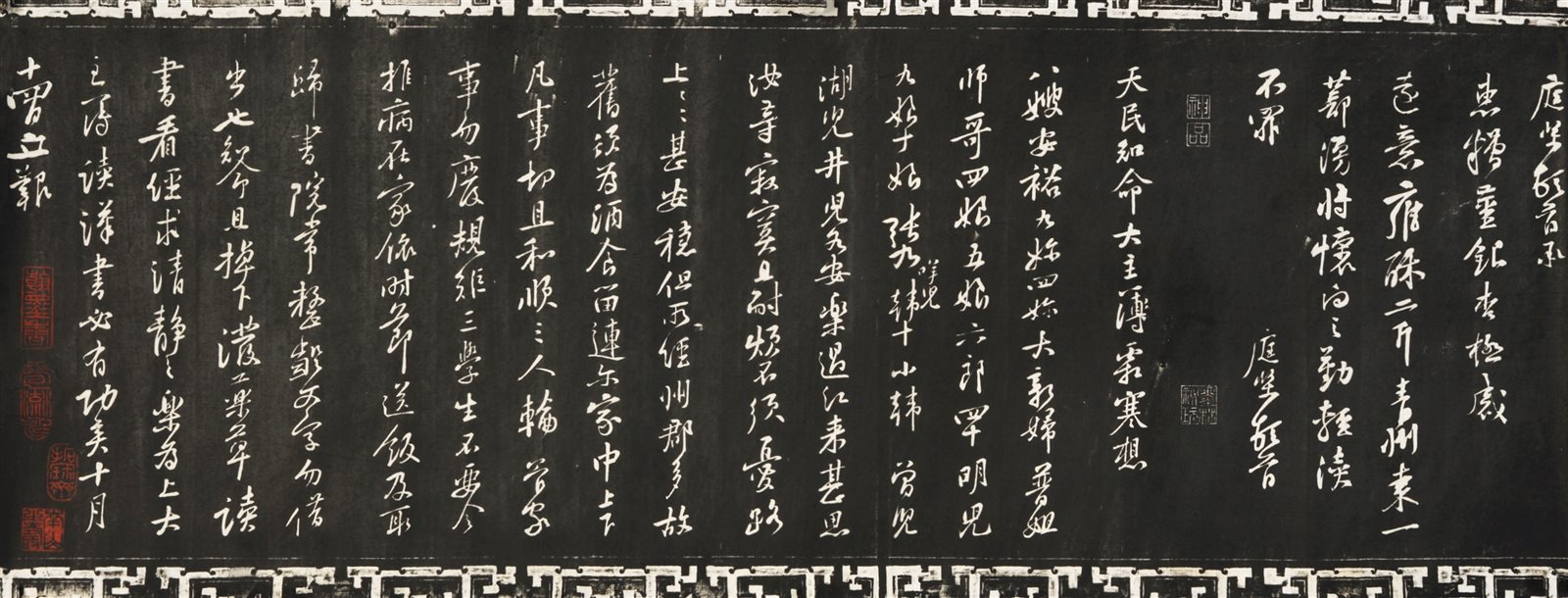 黄庭坚书法拓片