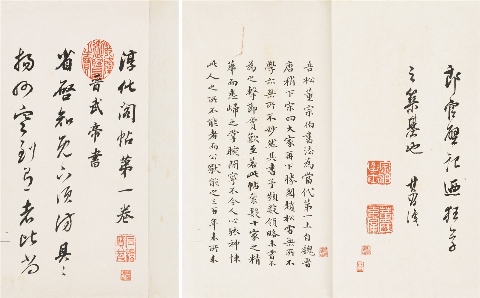 董其昌临淳化阁帖