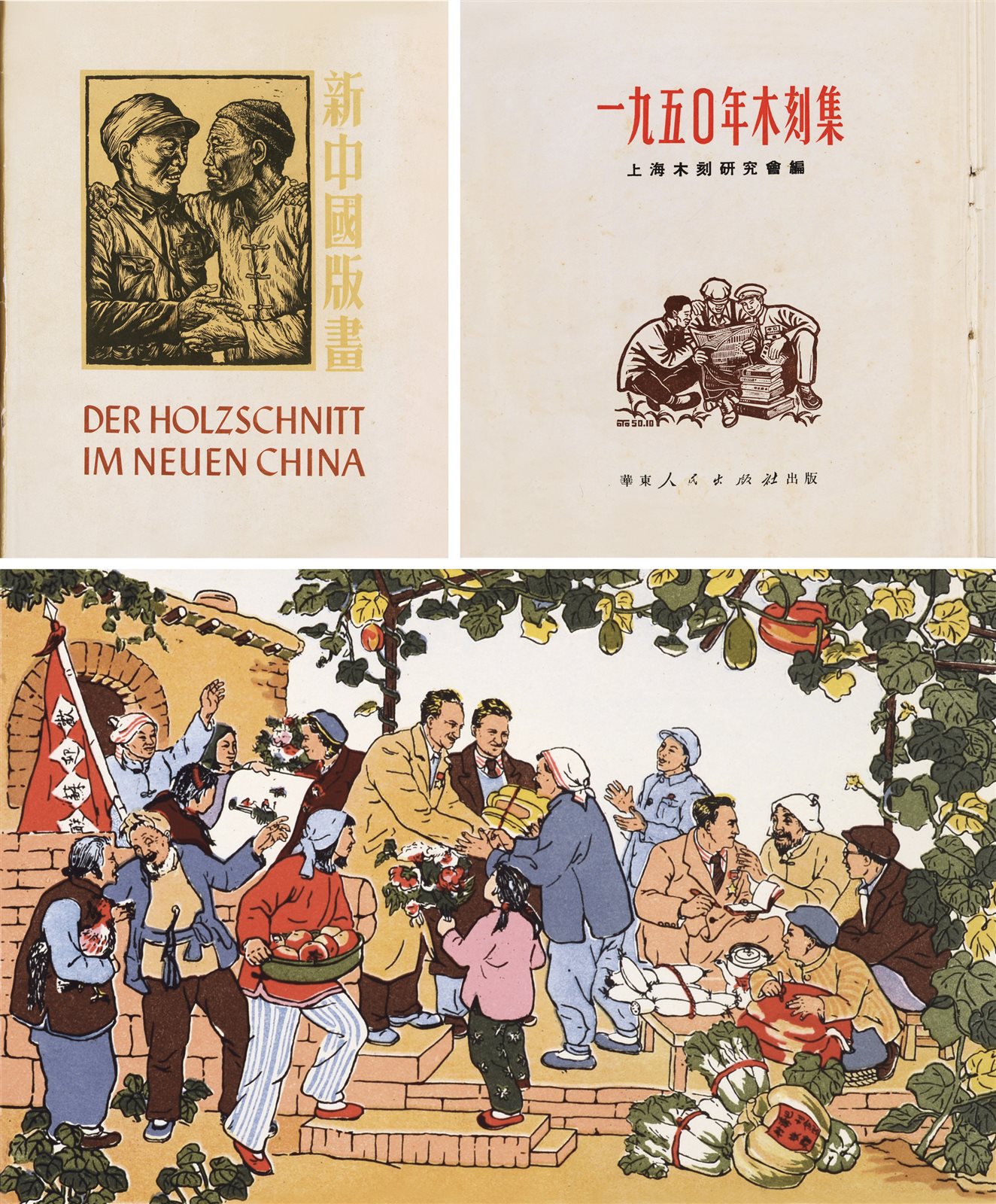 1950年木刻集、新中国版画
