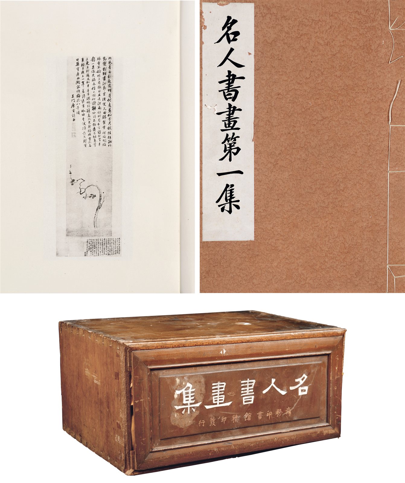 名人书画