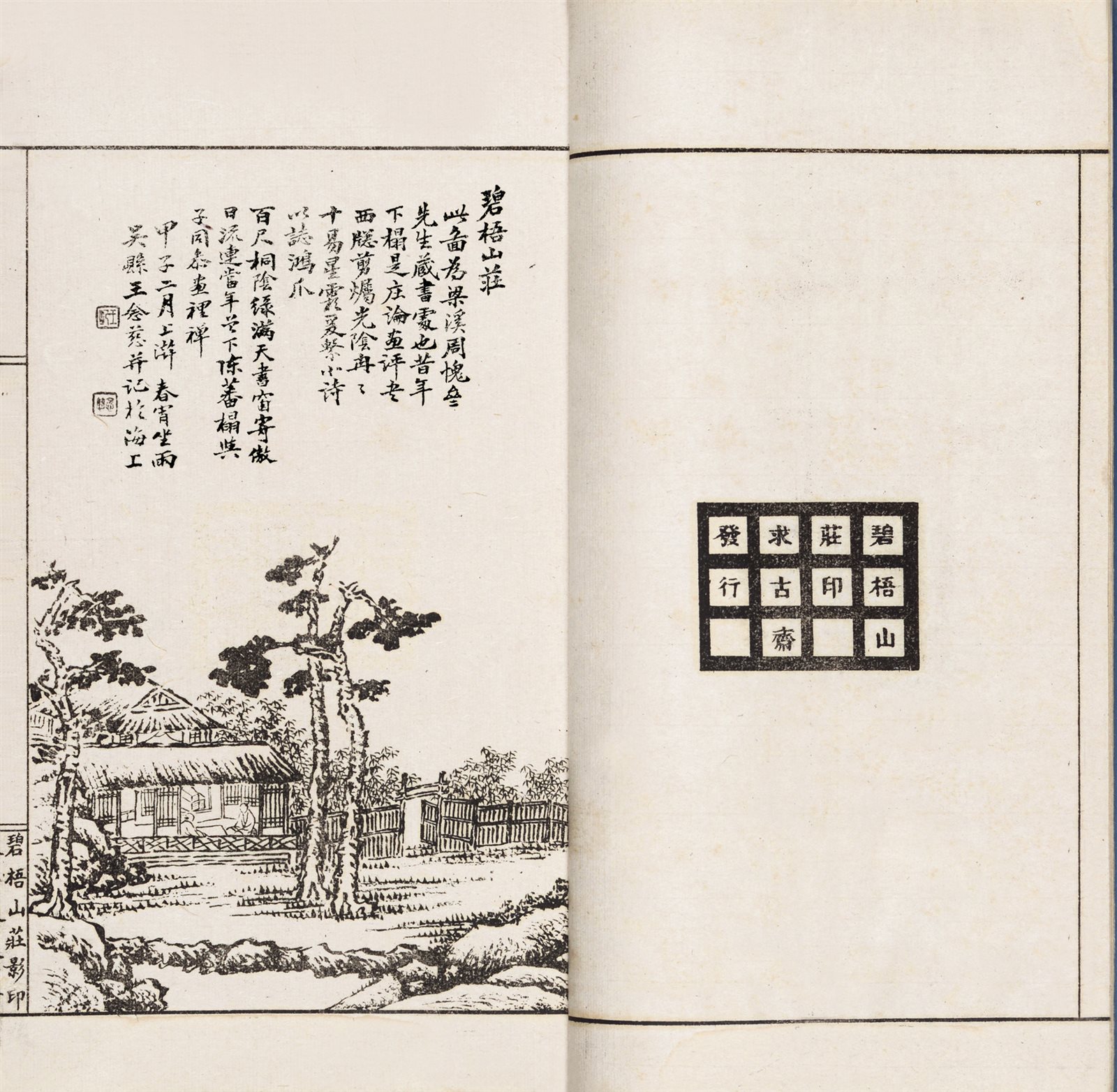 芥子园画传（四集）