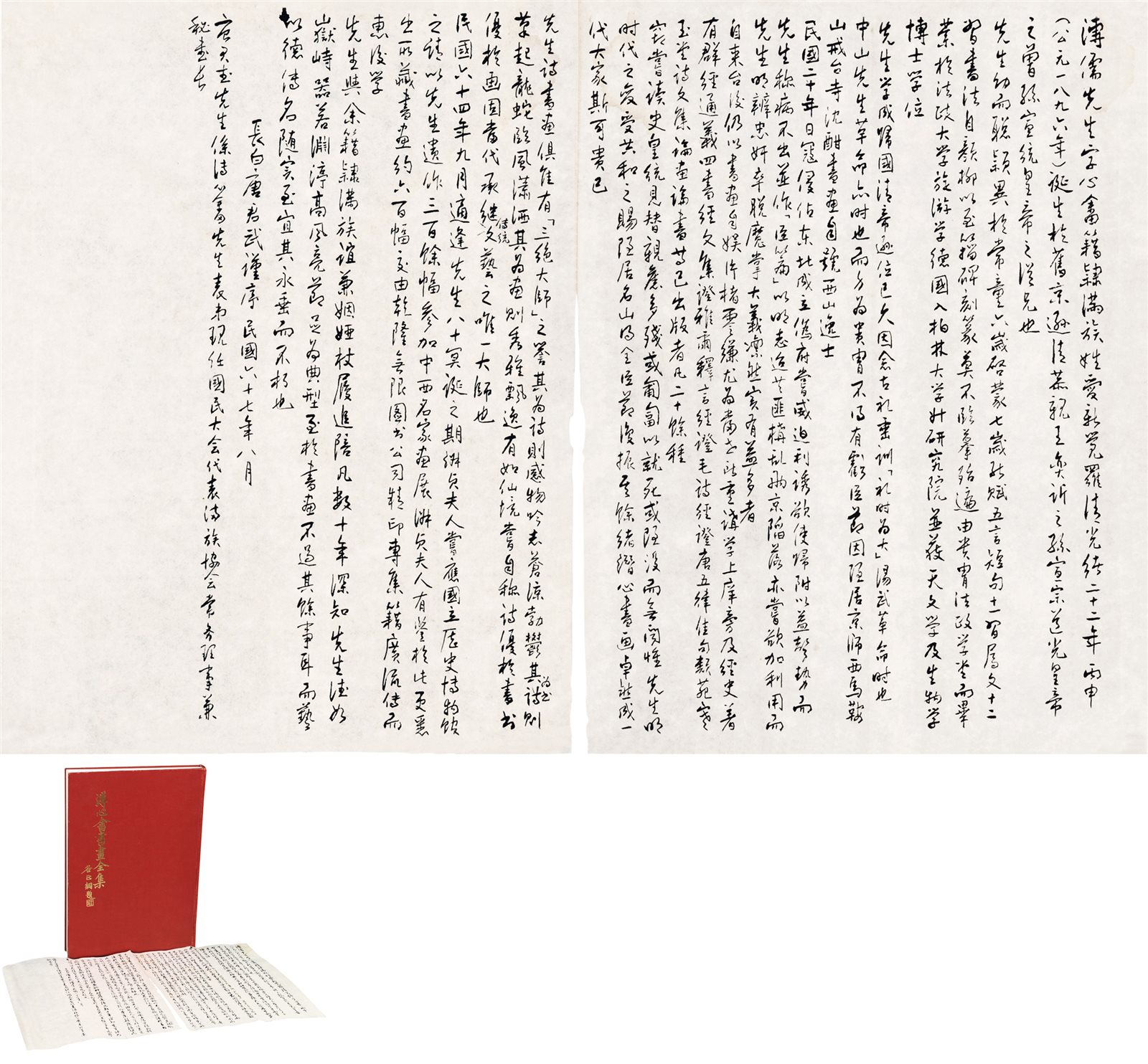 溥心畲书画全集附唐君武序文手稿