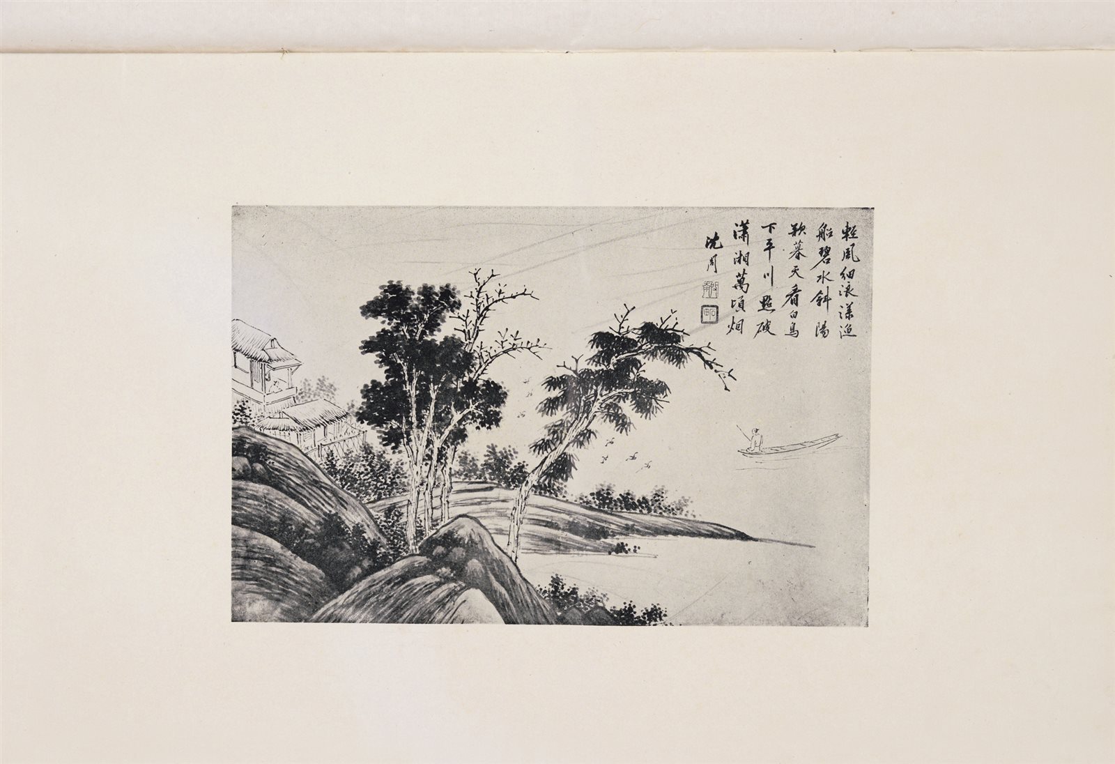 沈石田山水册、宝蕴