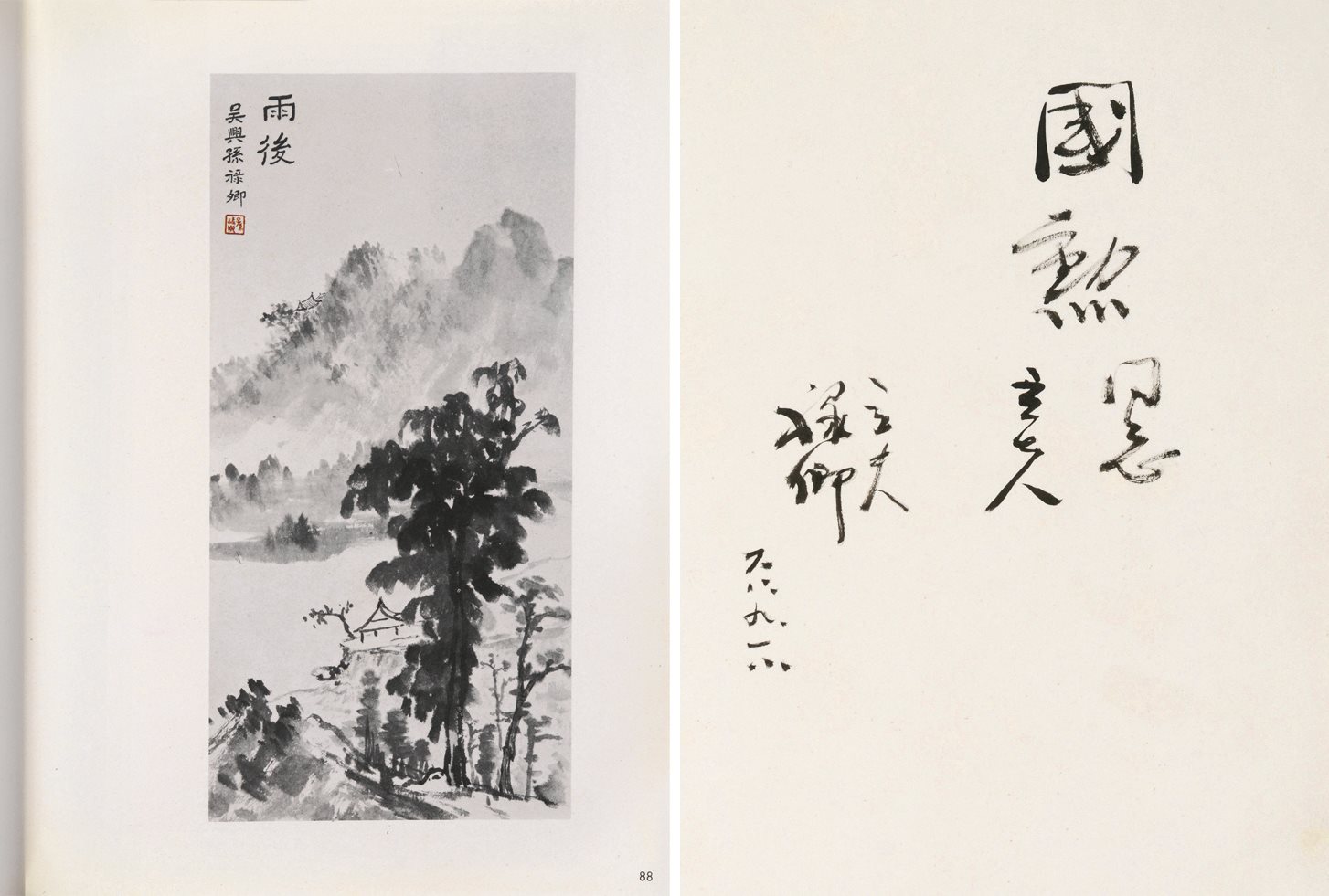 陈立夫先生孙禄卿夫人伉俪书画集（签赠本）