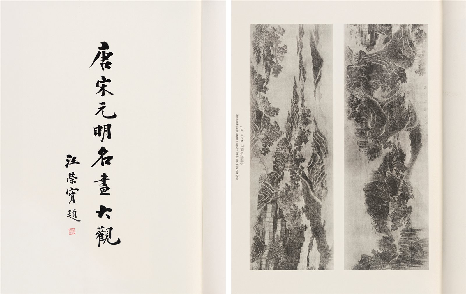 唐宋元明名画大观