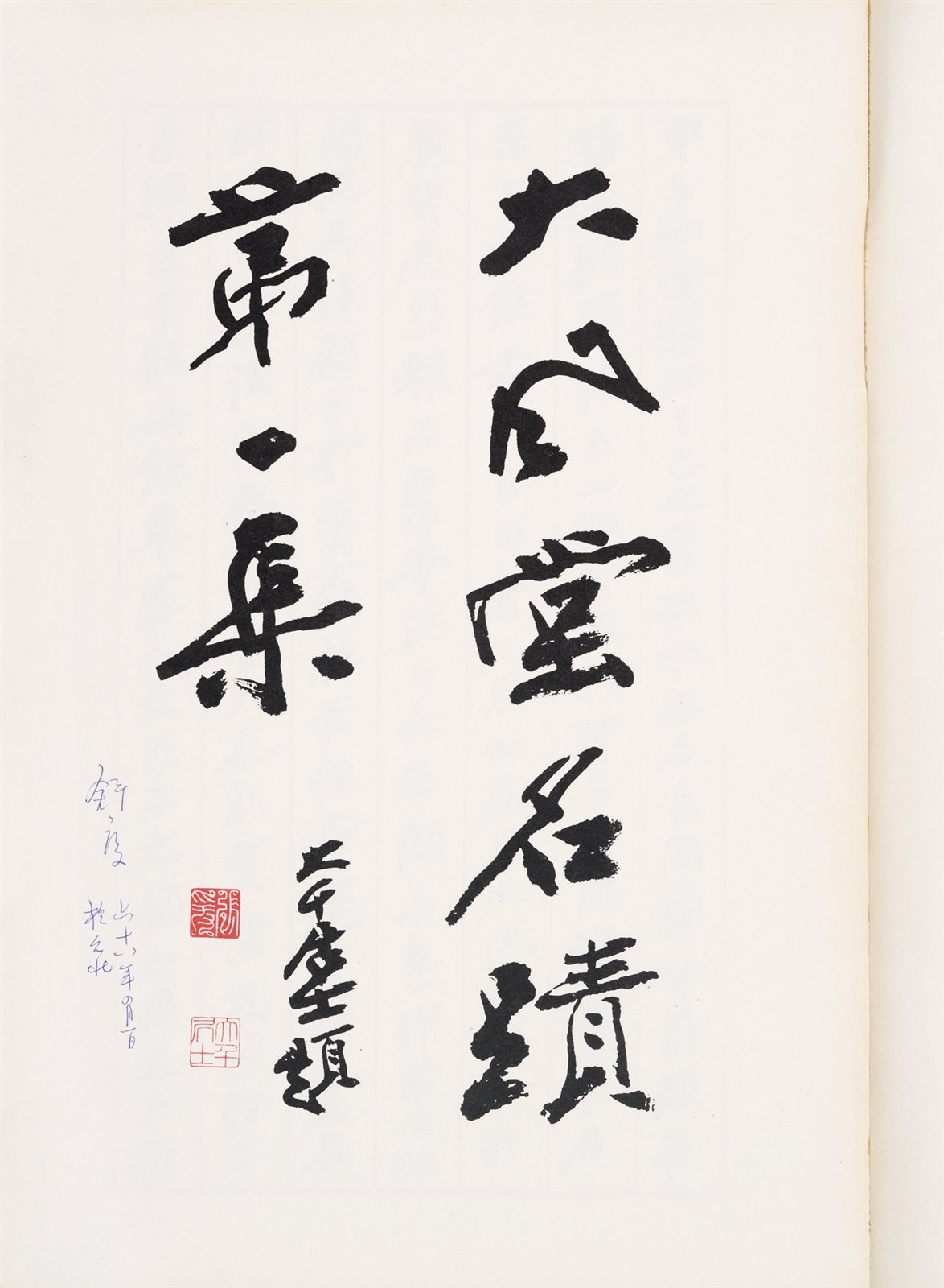 大风堂名迹