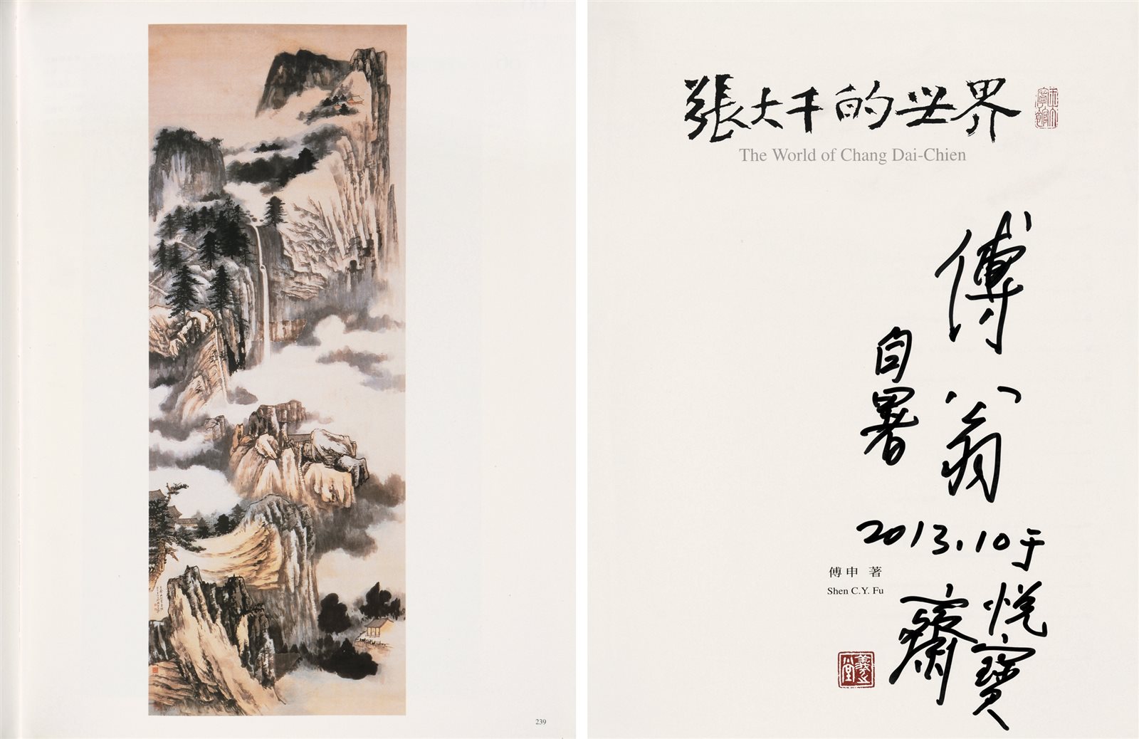 张大千的世界（作者签增本）