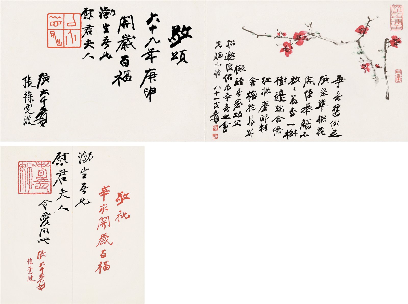 张大千、徐雯波新春贺卡