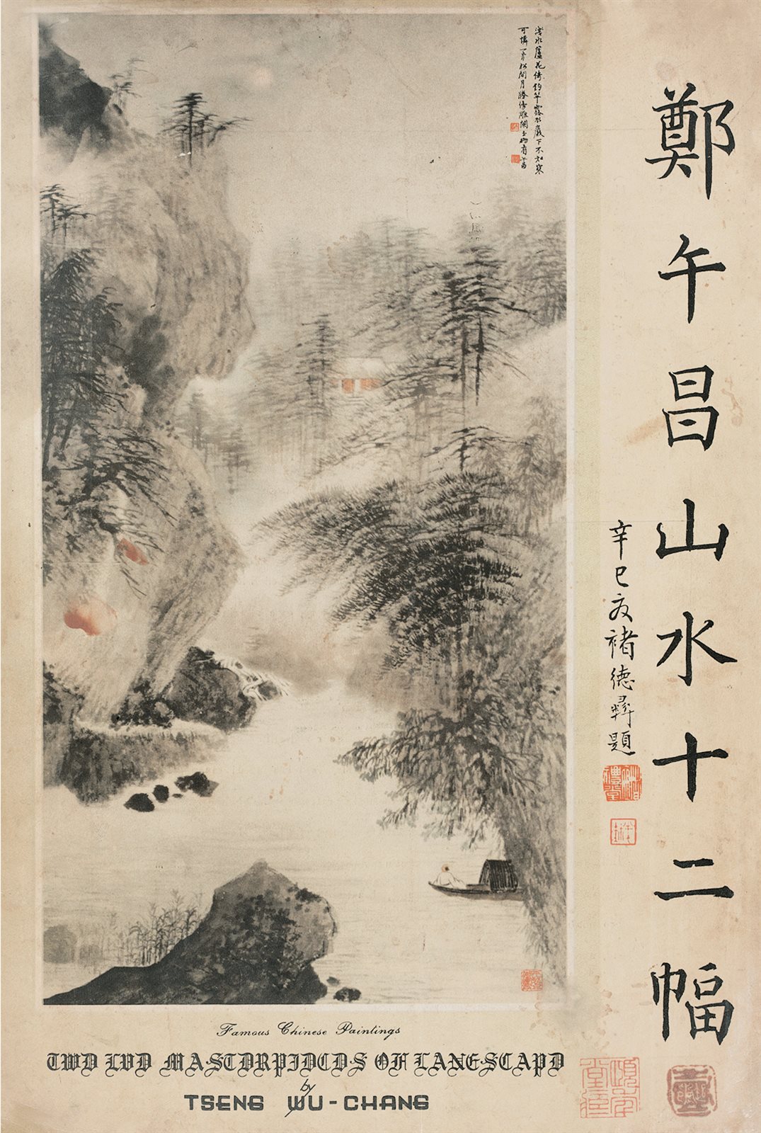 郑午昌山水十二幅