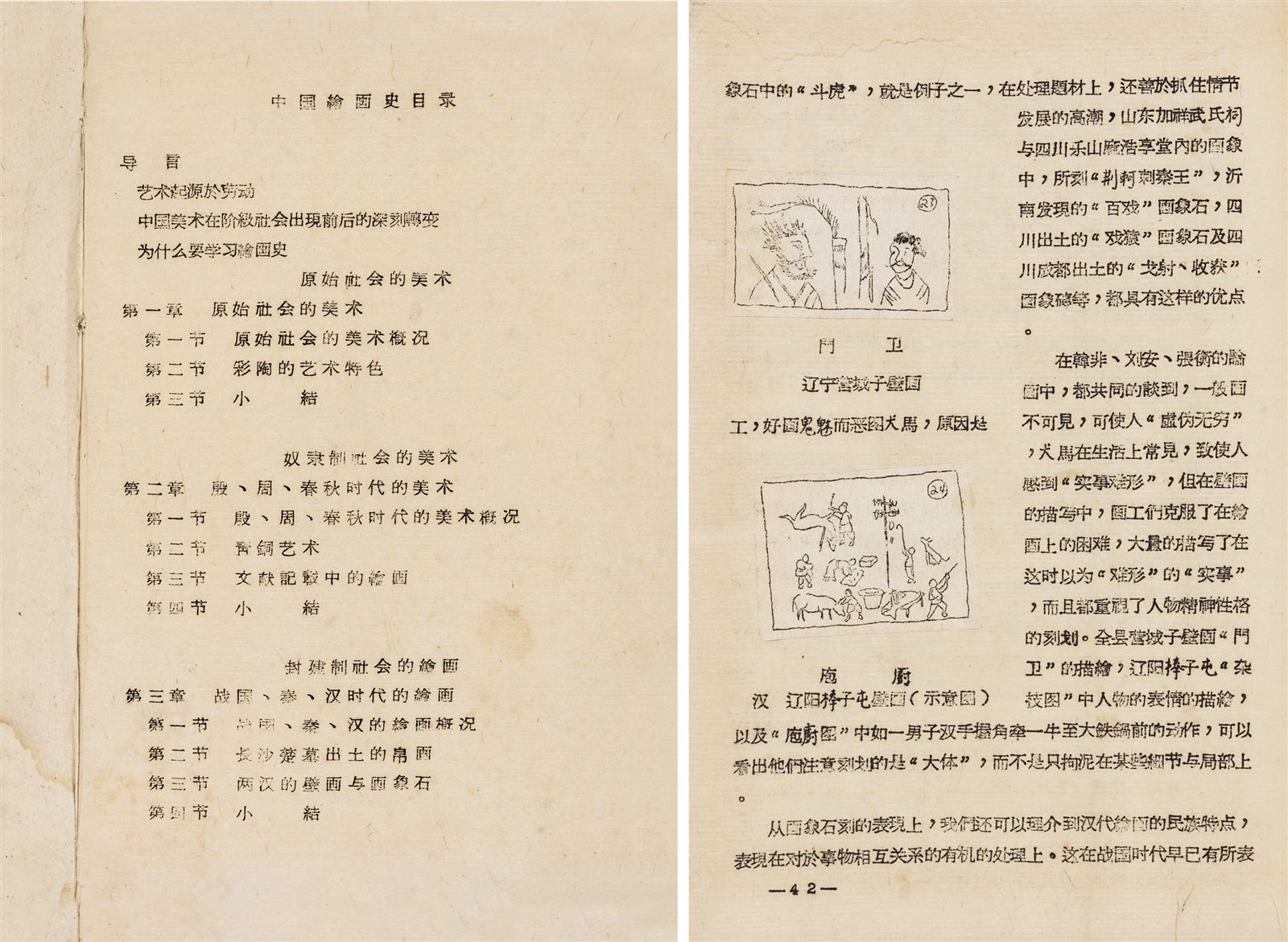 王伯敏《中国绘画史》