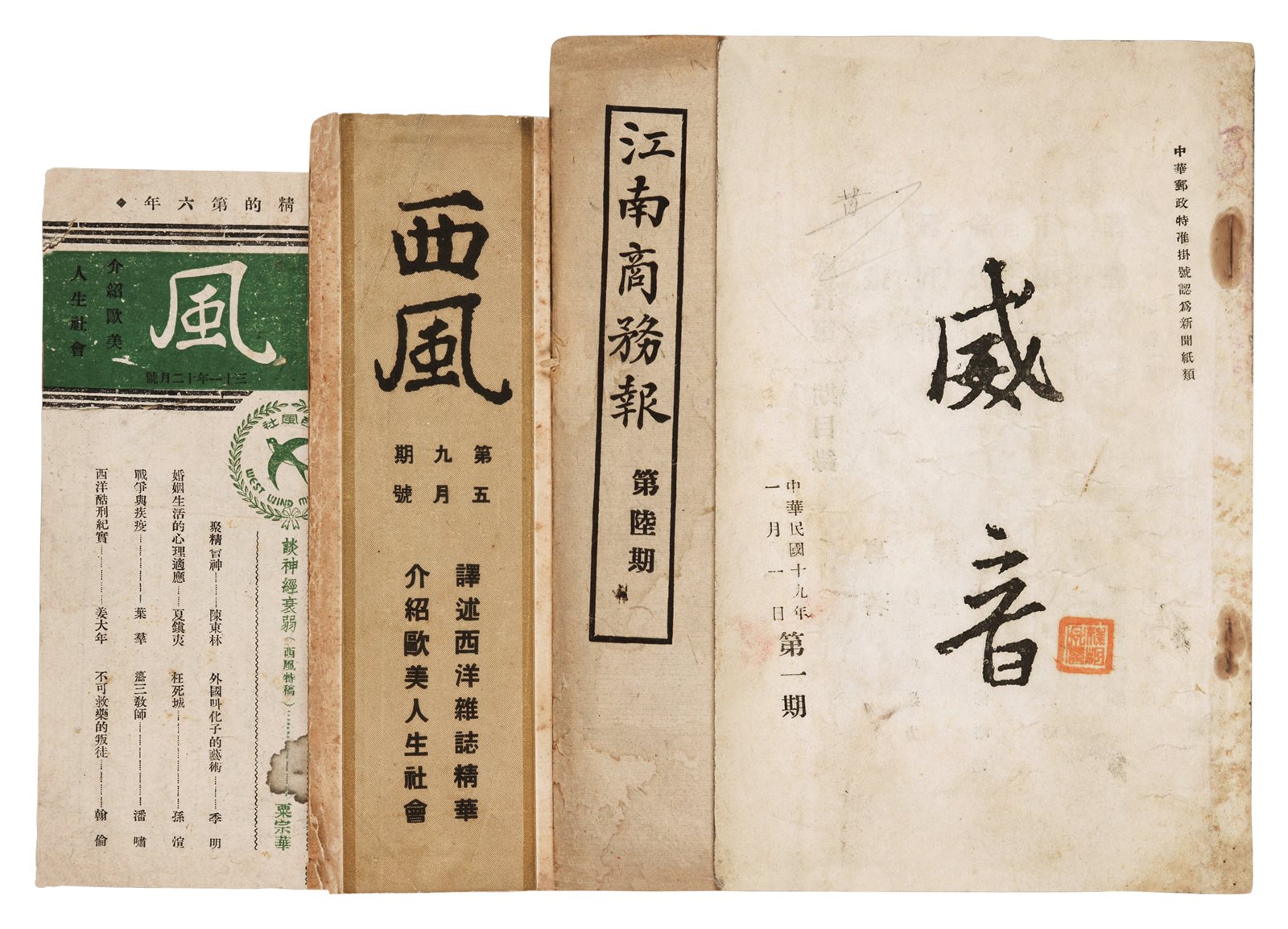 民国期刊杂志四种