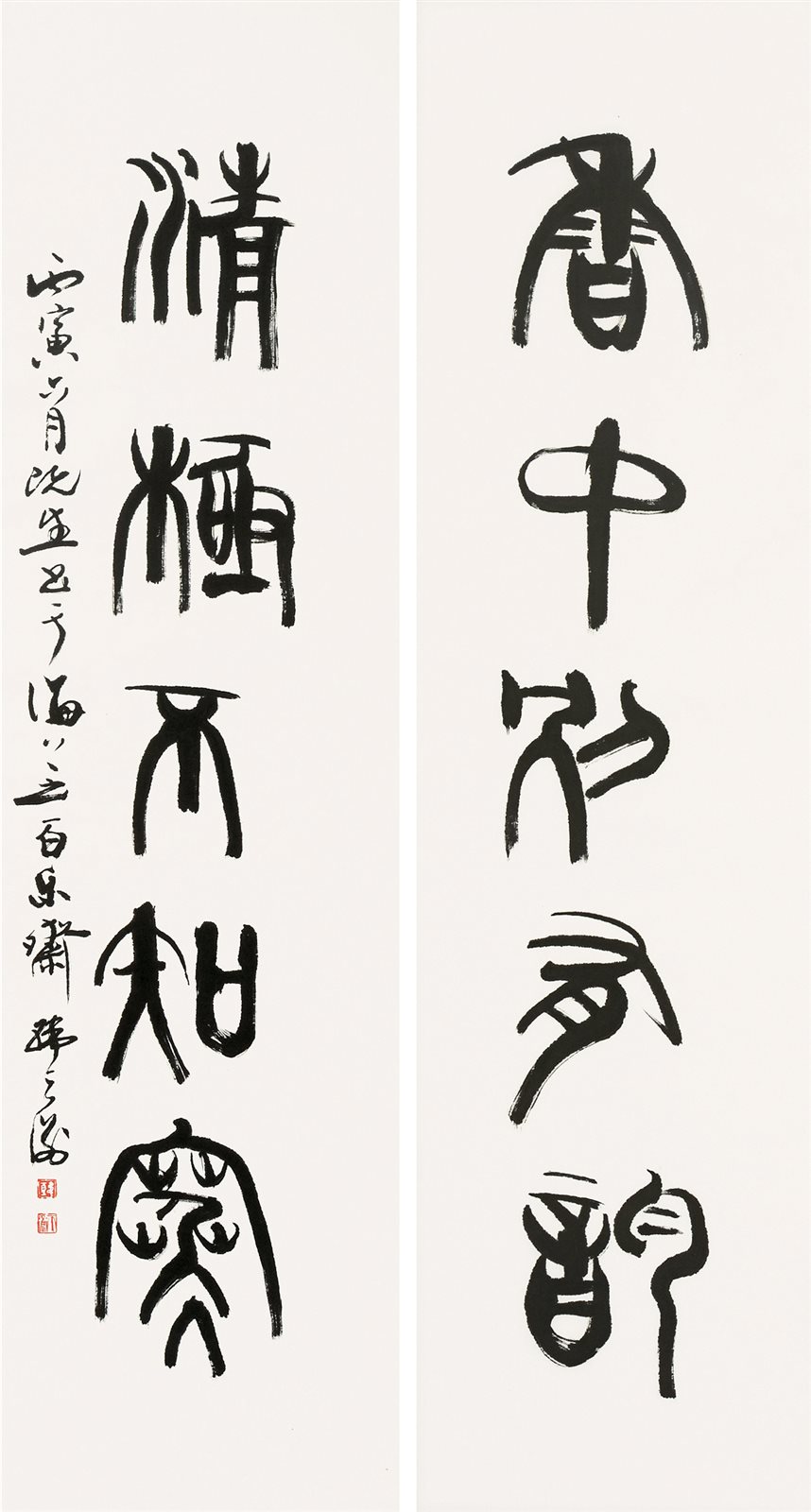 韩天衡篆书五言联