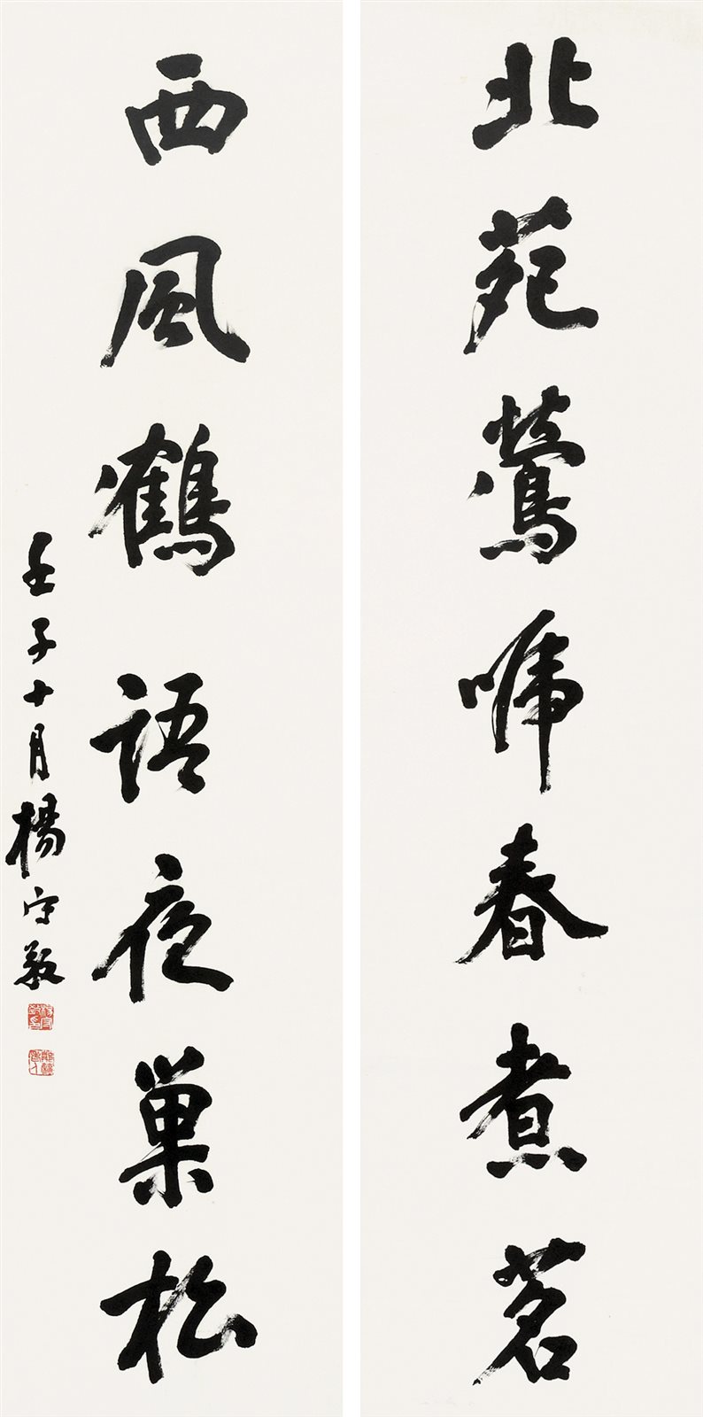 杨守敬行书七言联
