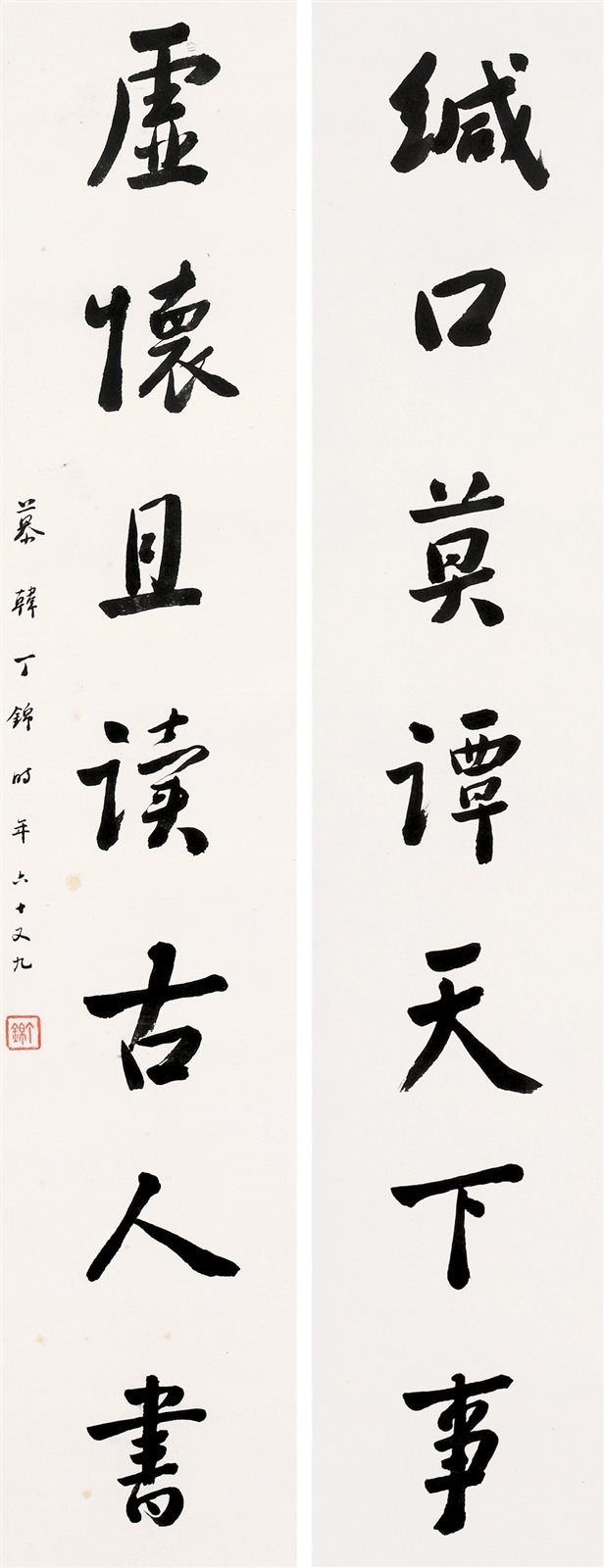 丁锦行书七言对联