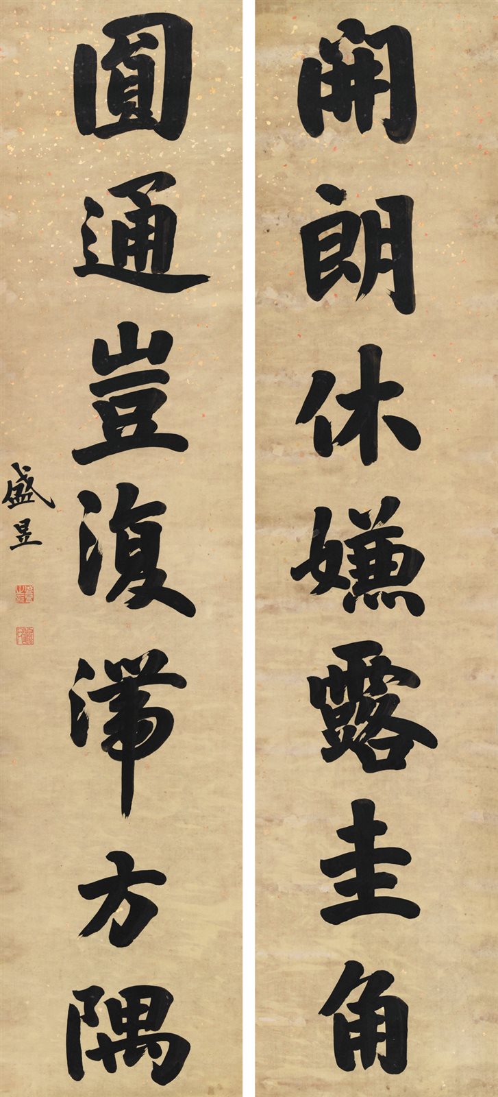 盛昱楷书七言联